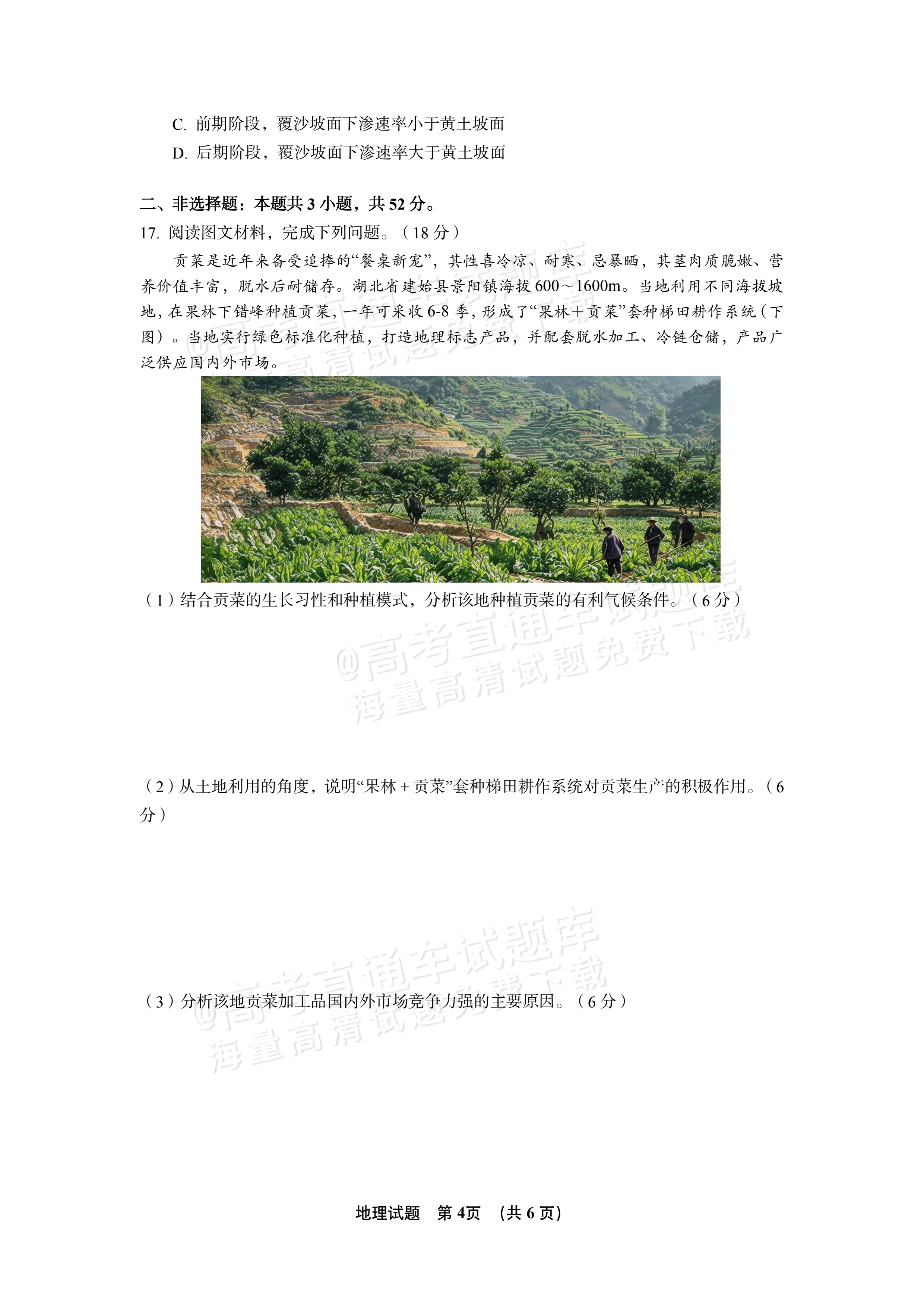 2027江西南昌第二中学高三10月月考（一） 地理试题及参考答案 第4页