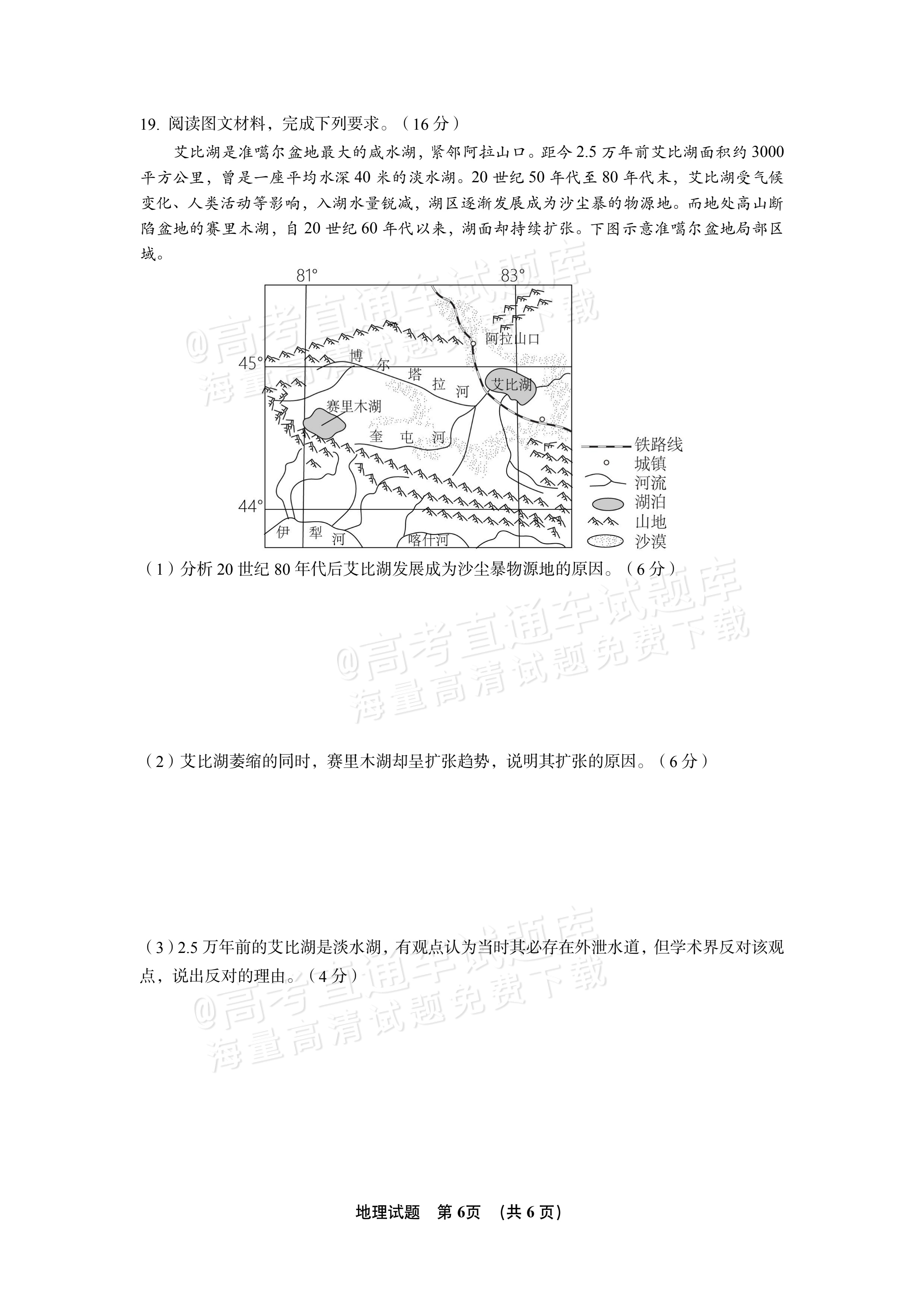 2027江西南昌第二中学高三10月月考（一） 地理试题及参考答案 第6页