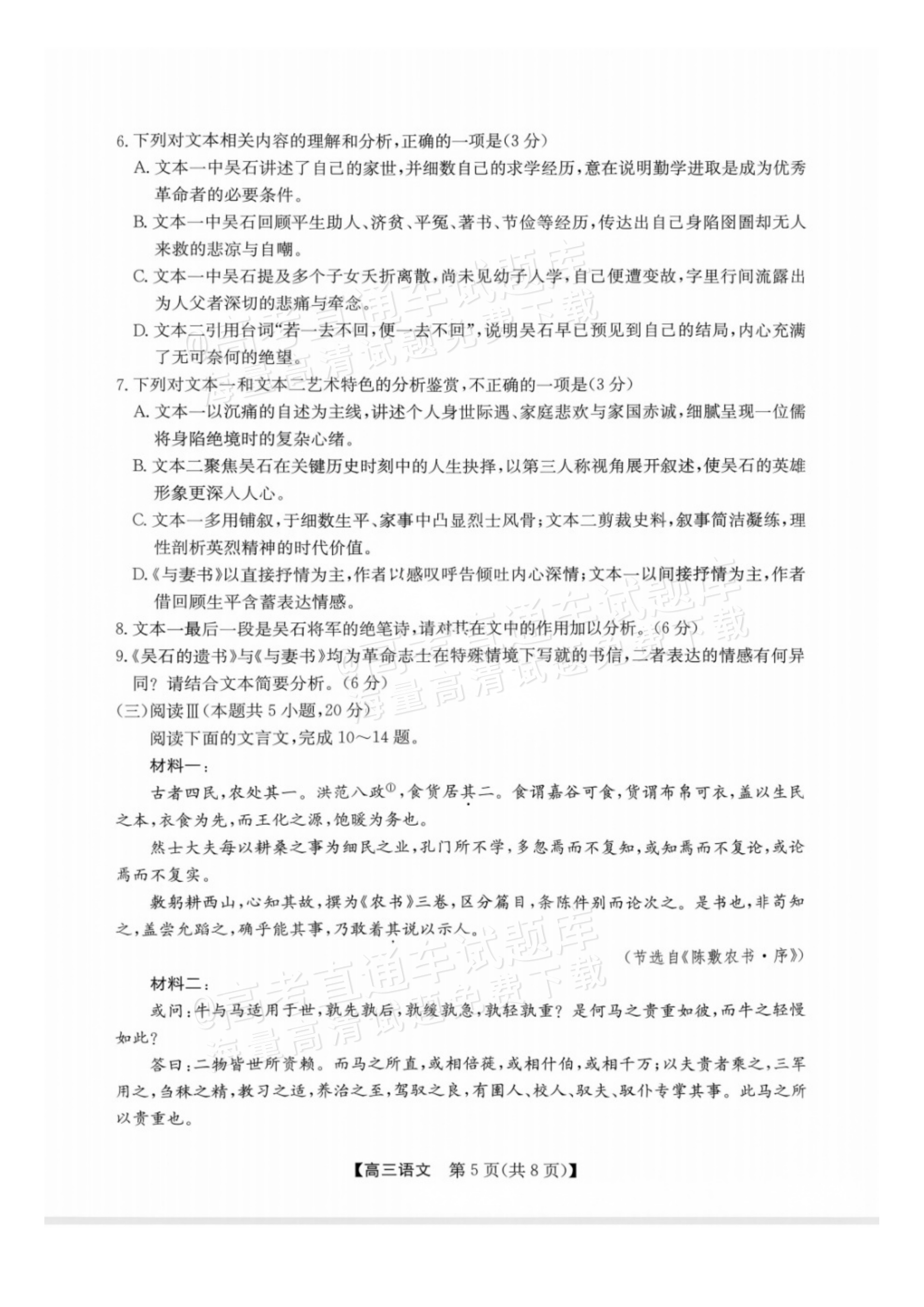 2027广西南宁高三毕业班10月摸底测试语文试题 第5页