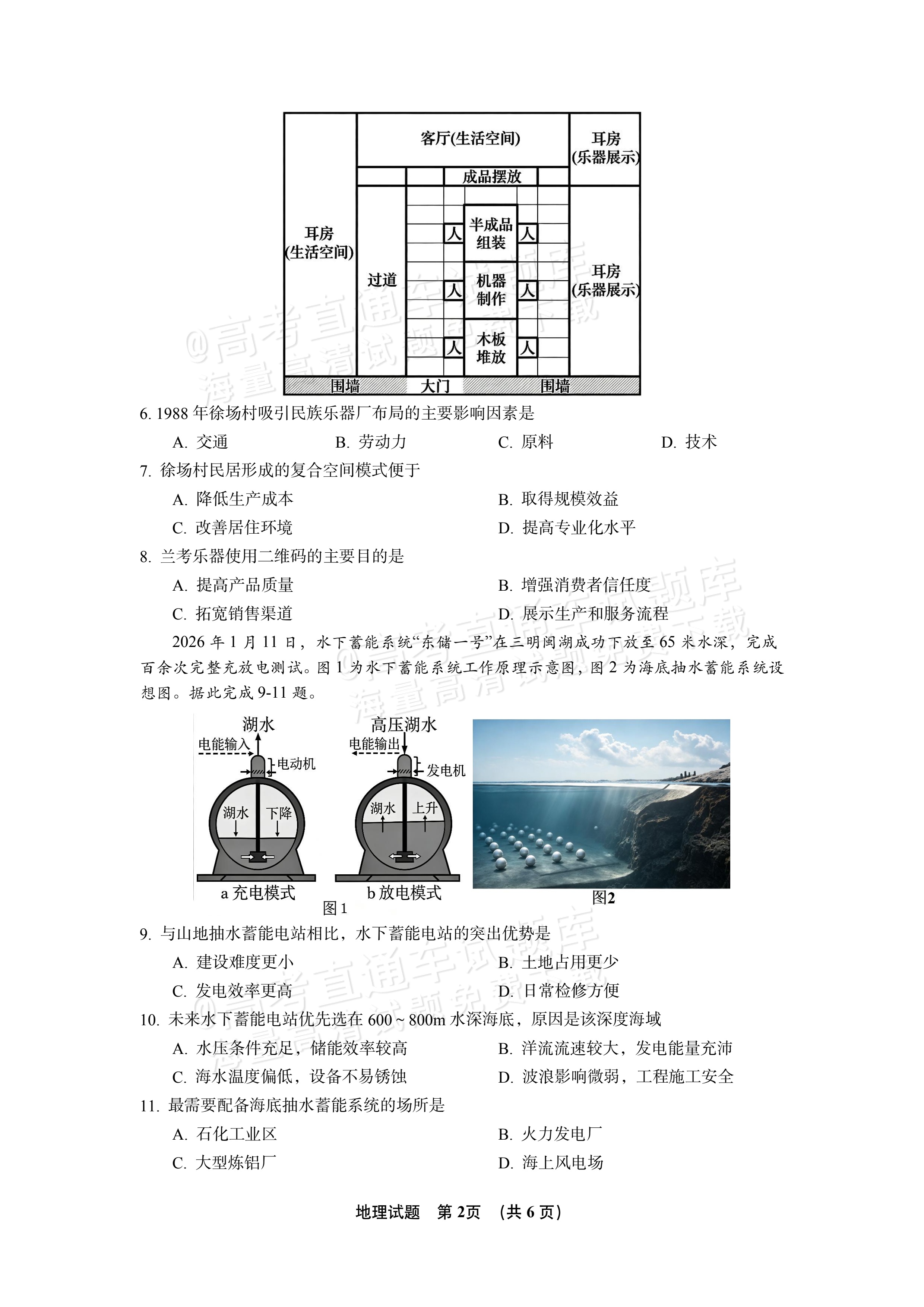 2027江西南昌第二中学高三10月月考（一） 地理试题及参考答案 第2页