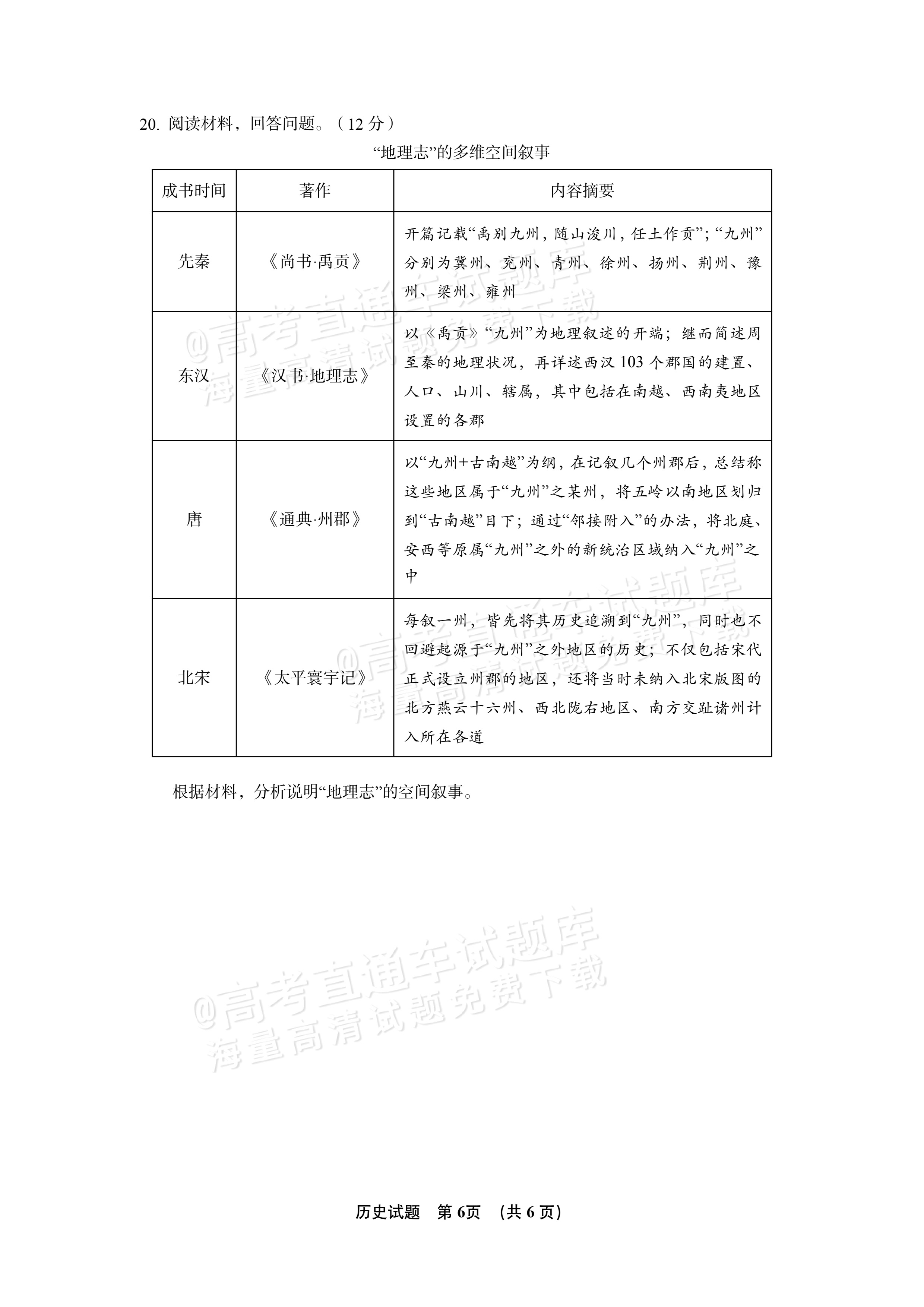 2027江西南昌第二中学高三10月月考（一） 历史试题及参考答案 第6页