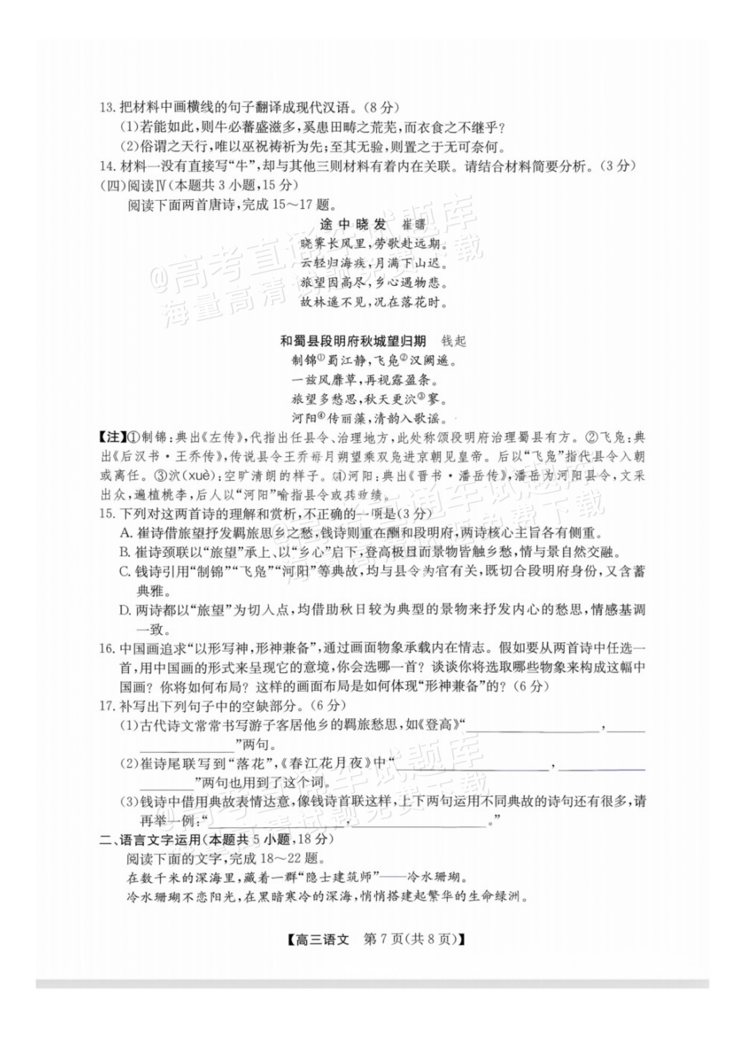 2027广西南宁高三毕业班10月摸底测试语文试题 第7页