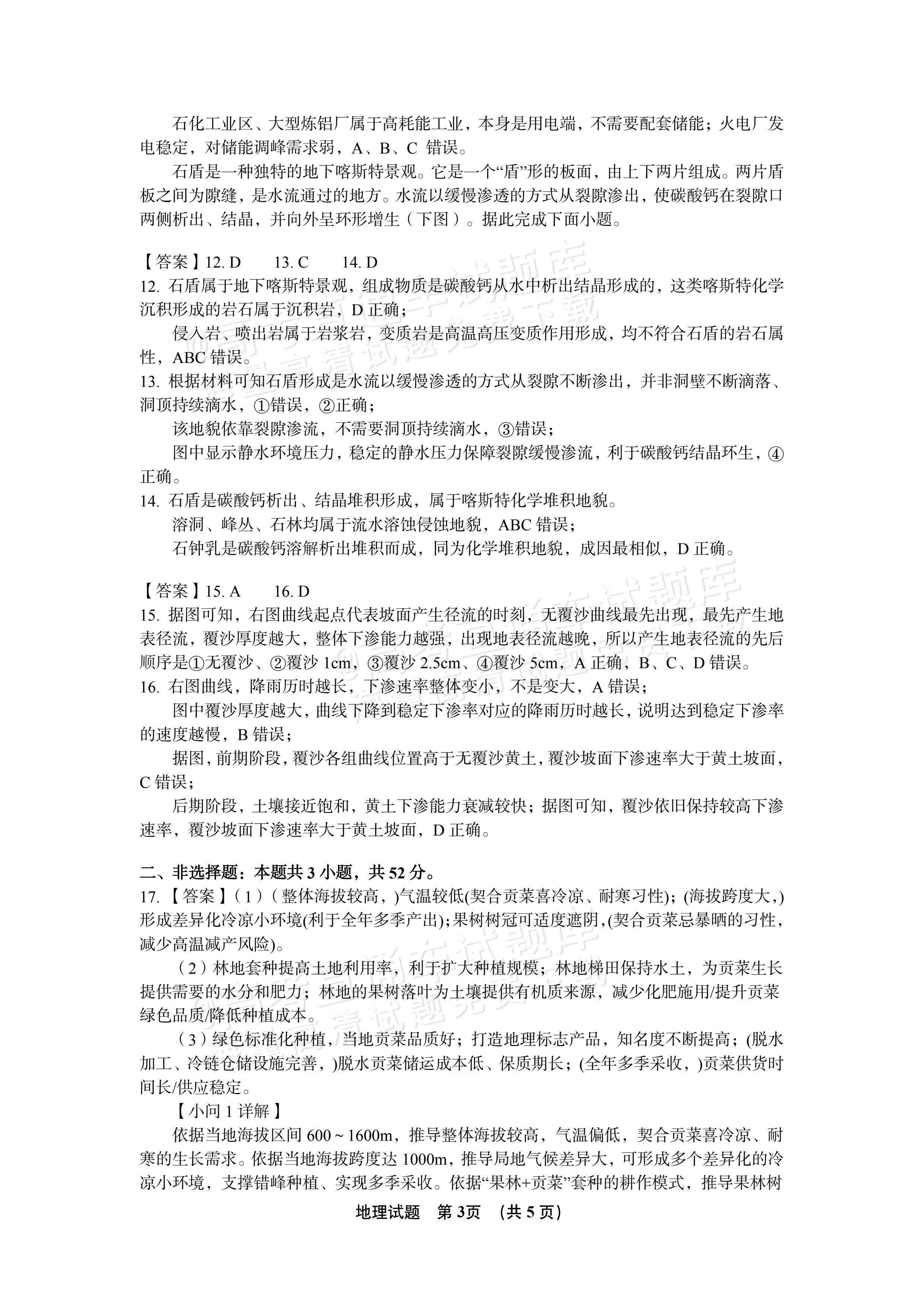 2027江西南昌第二中学高三10月月考（一） 地理试题及参考答案 答案 第3页