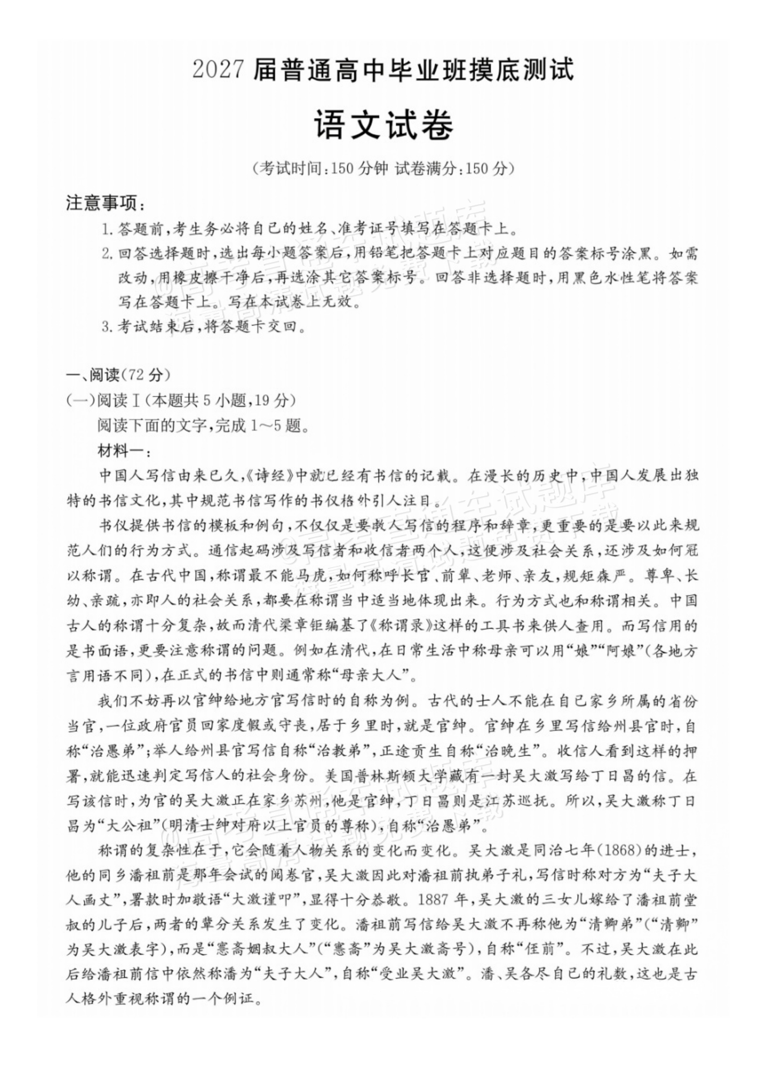 2027广西南宁高三毕业班10月摸底测试语文试题 第1页