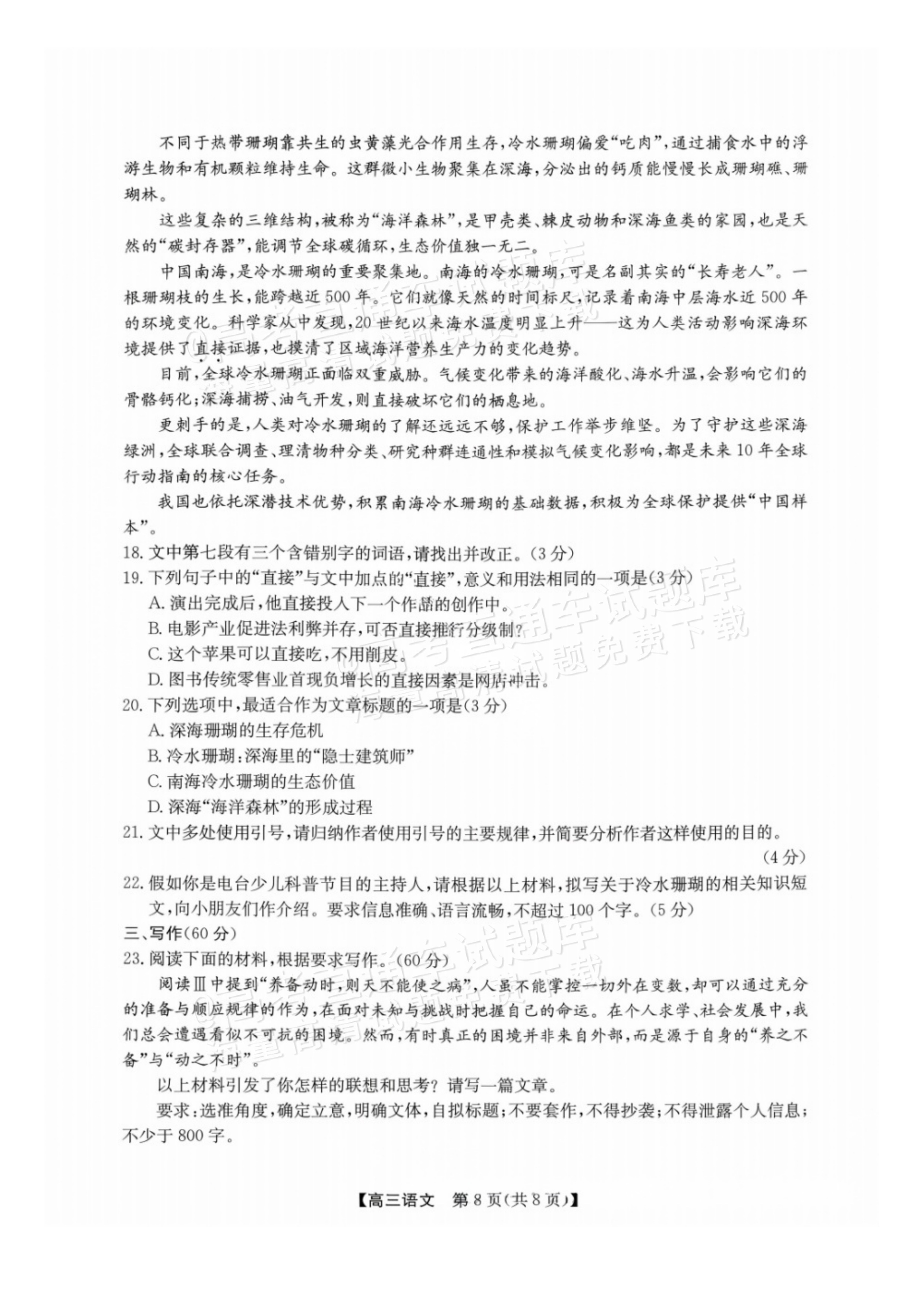 2027广西南宁高三毕业班10月摸底测试语文试题 第8页