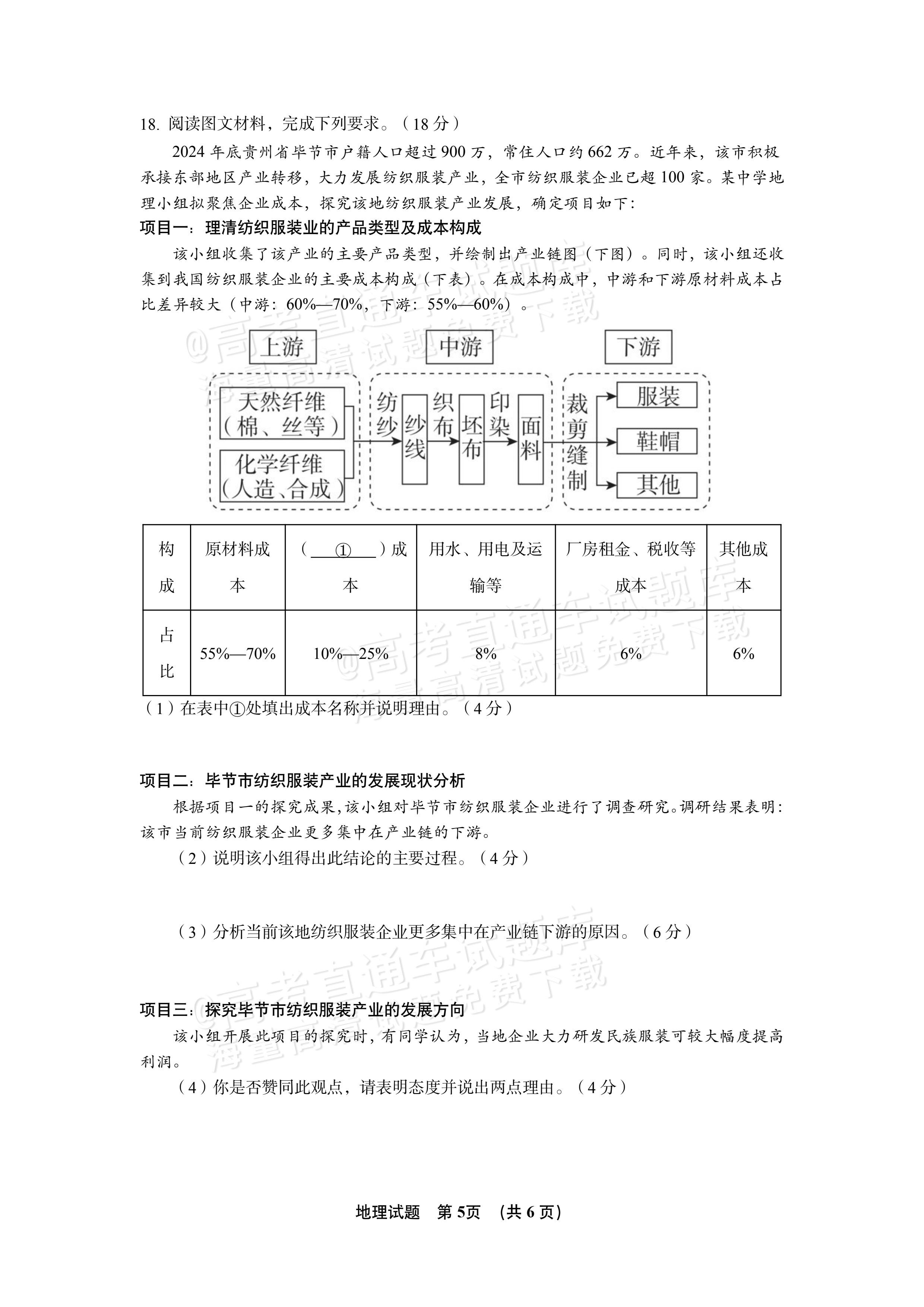 2027江西南昌第二中学高三10月月考（一） 地理试题及参考答案 第5页