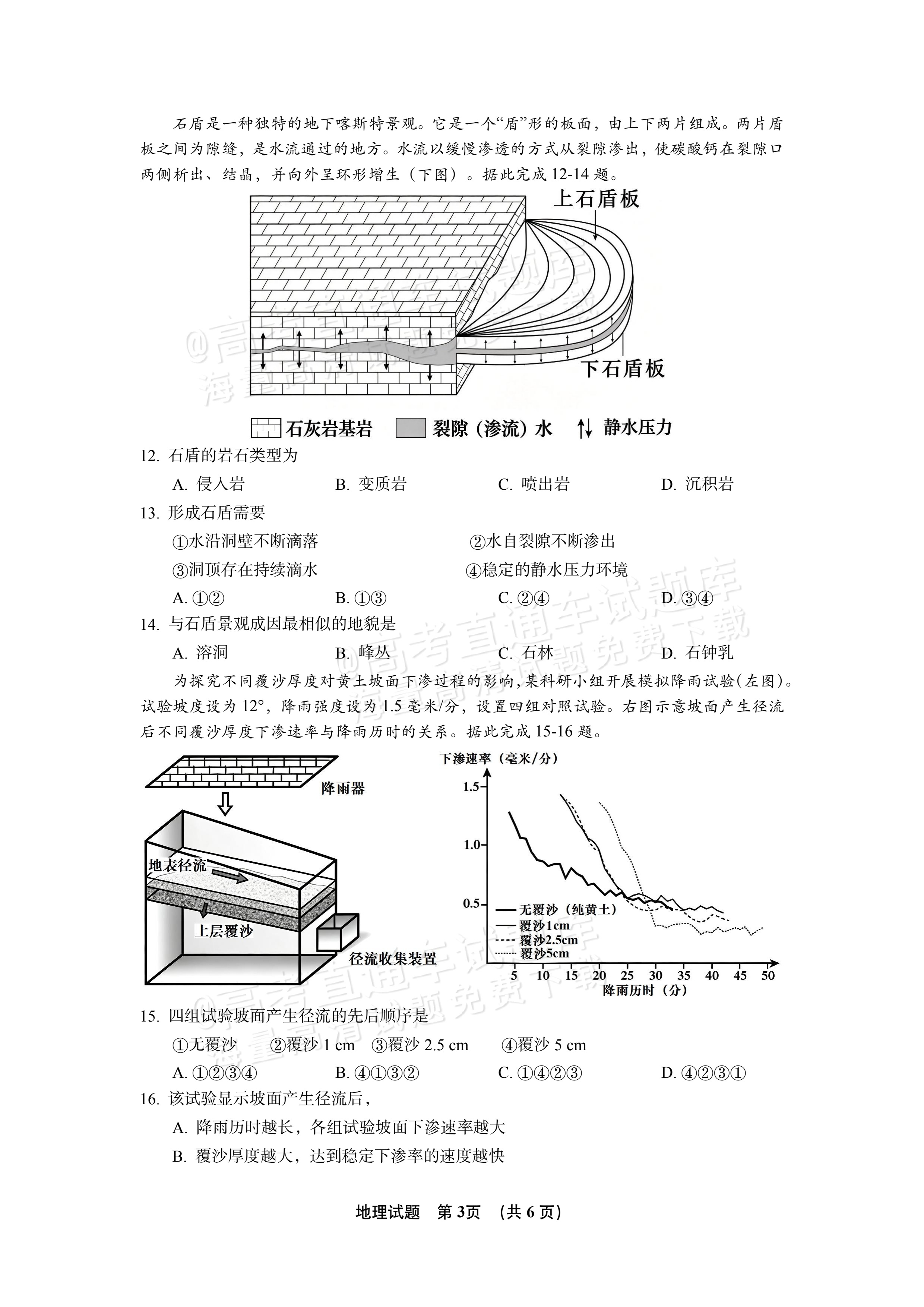 2027江西南昌第二中学高三10月月考（一） 地理试题及参考答案 第3页