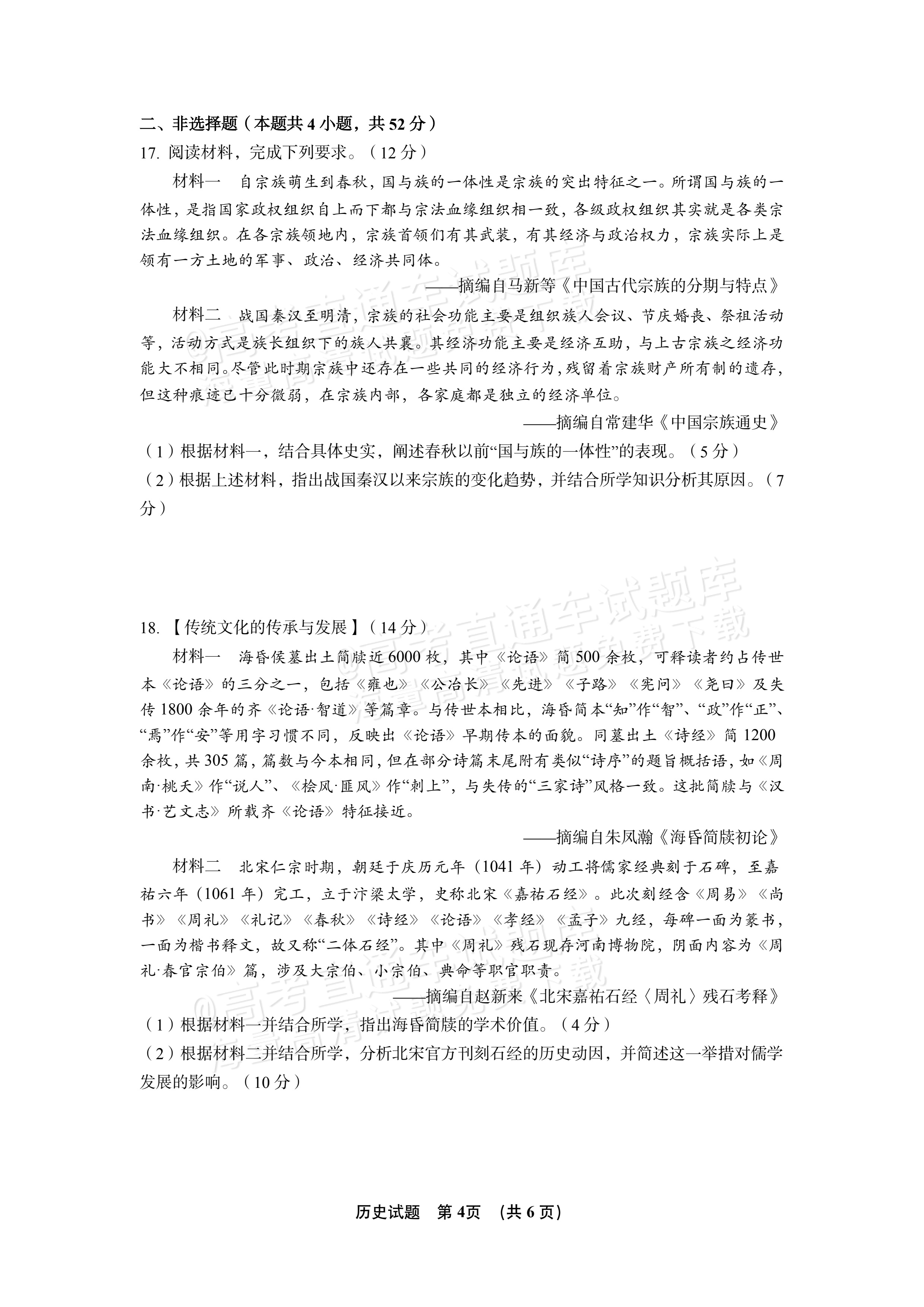 2027江西南昌第二中学高三10月月考（一） 历史试题及参考答案 第4页