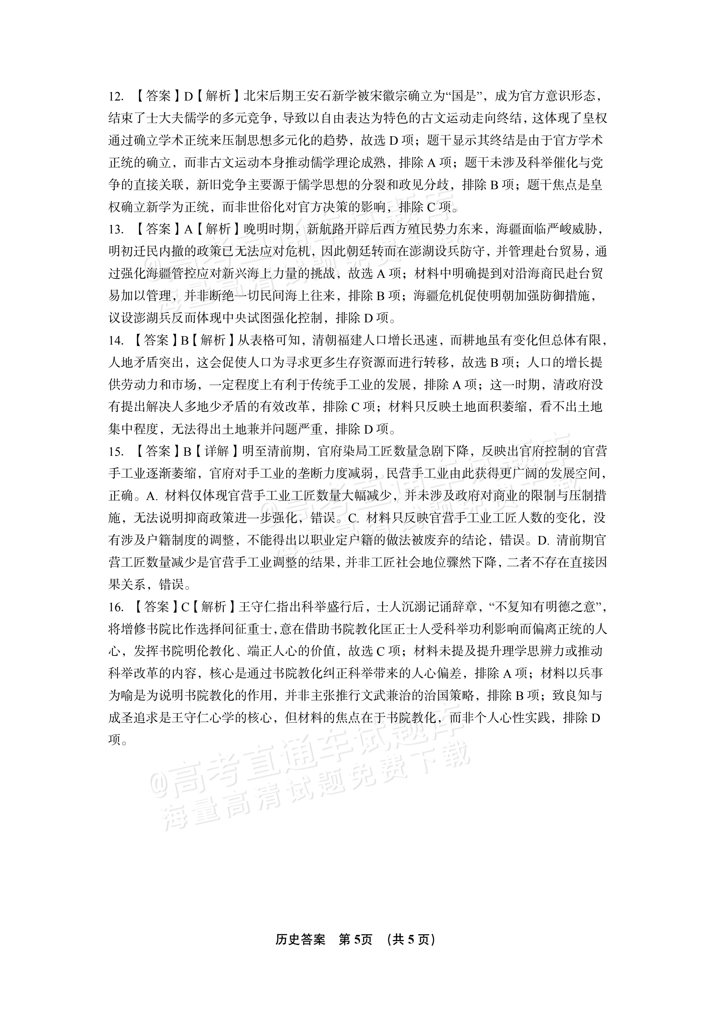 2027江西南昌第二中学高三10月月考（一） 历史试题及参考答案 答案 第5页