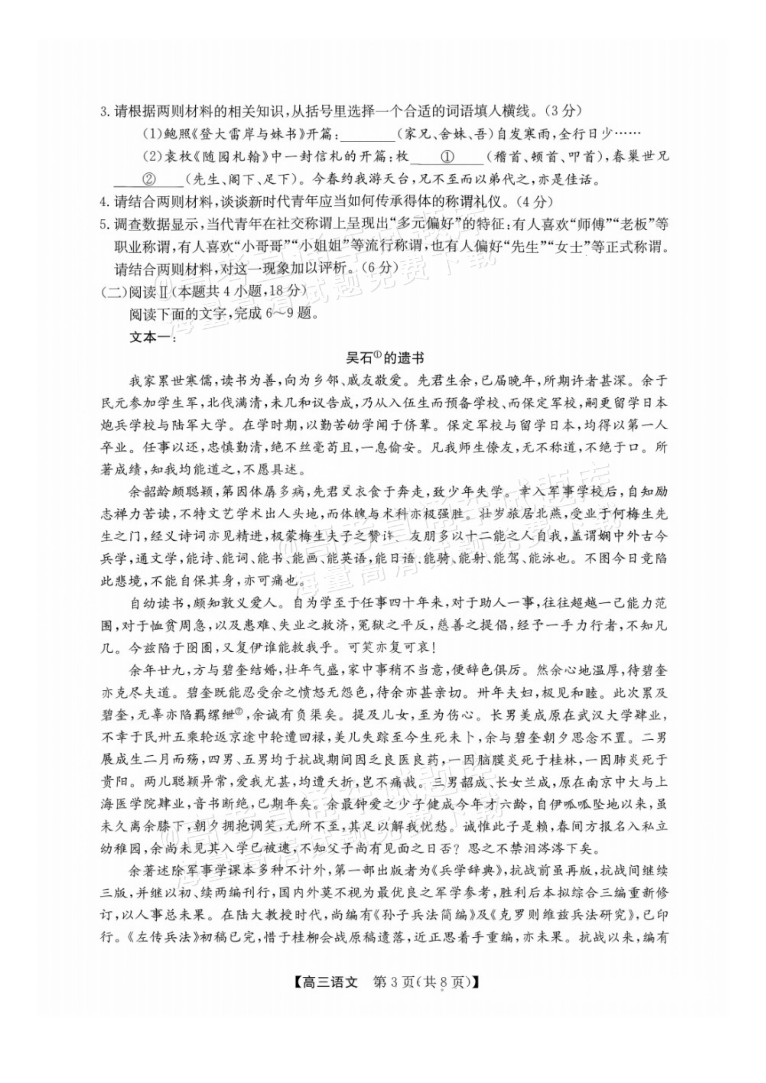 2027广西南宁高三毕业班10月摸底测试语文试题 第3页
