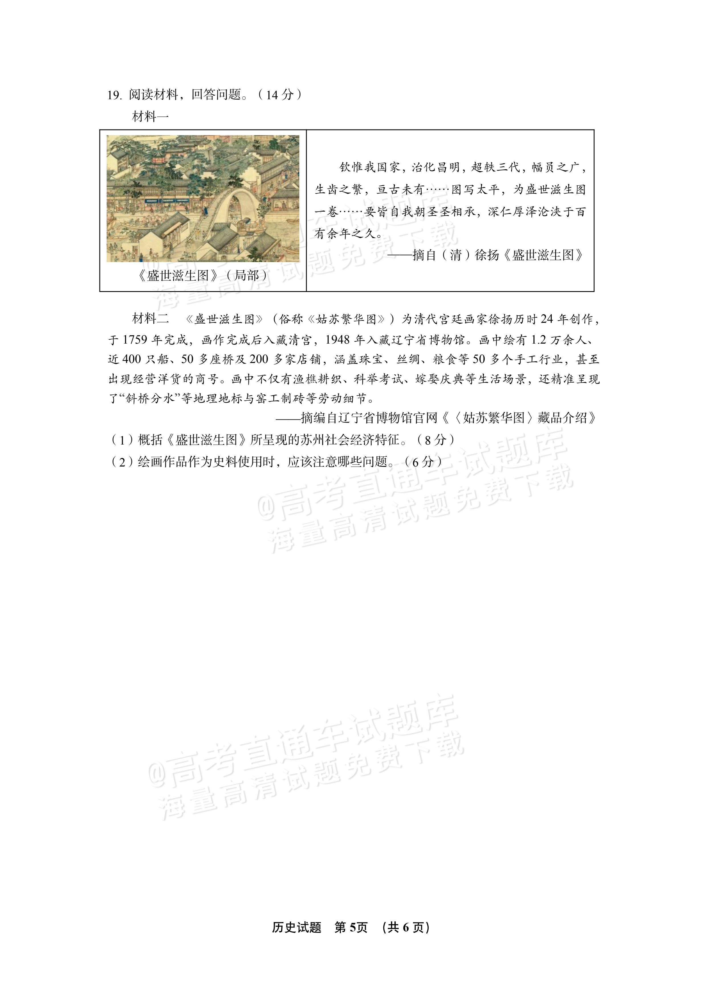 2027江西南昌第二中学高三10月月考（一） 历史试题及参考答案 第5页