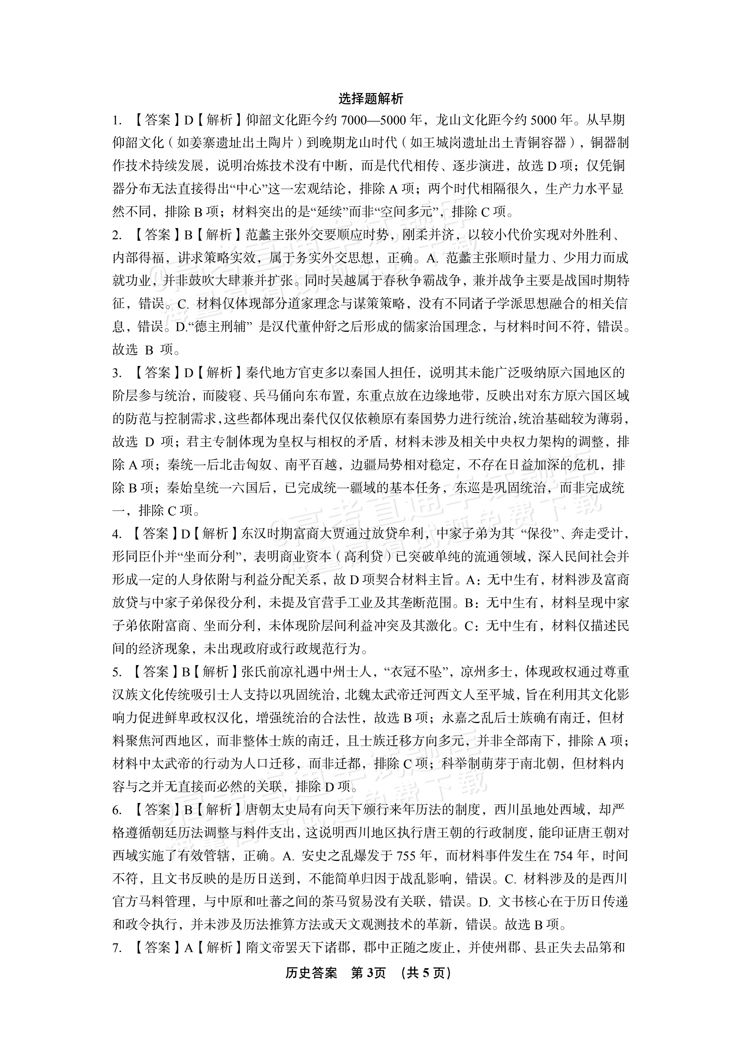 2027江西南昌第二中学高三10月月考（一） 历史试题及参考答案 答案 第3页