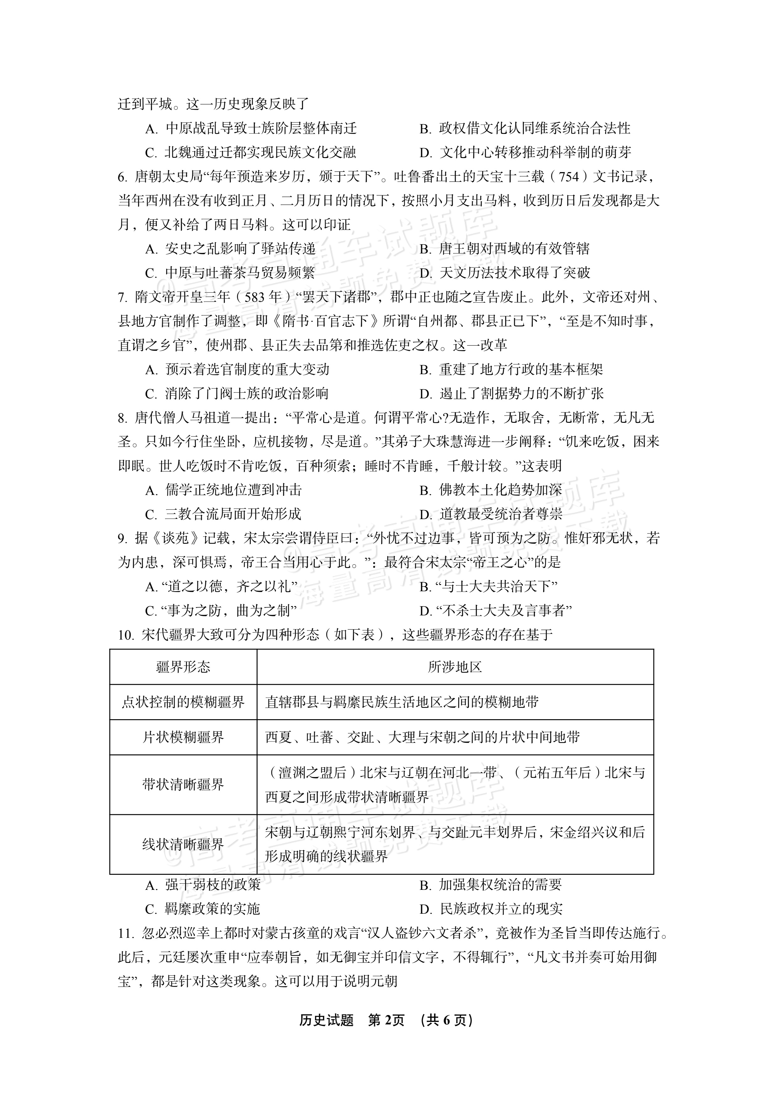 2027江西南昌第二中学高三10月月考（一） 历史试题及参考答案 第2页