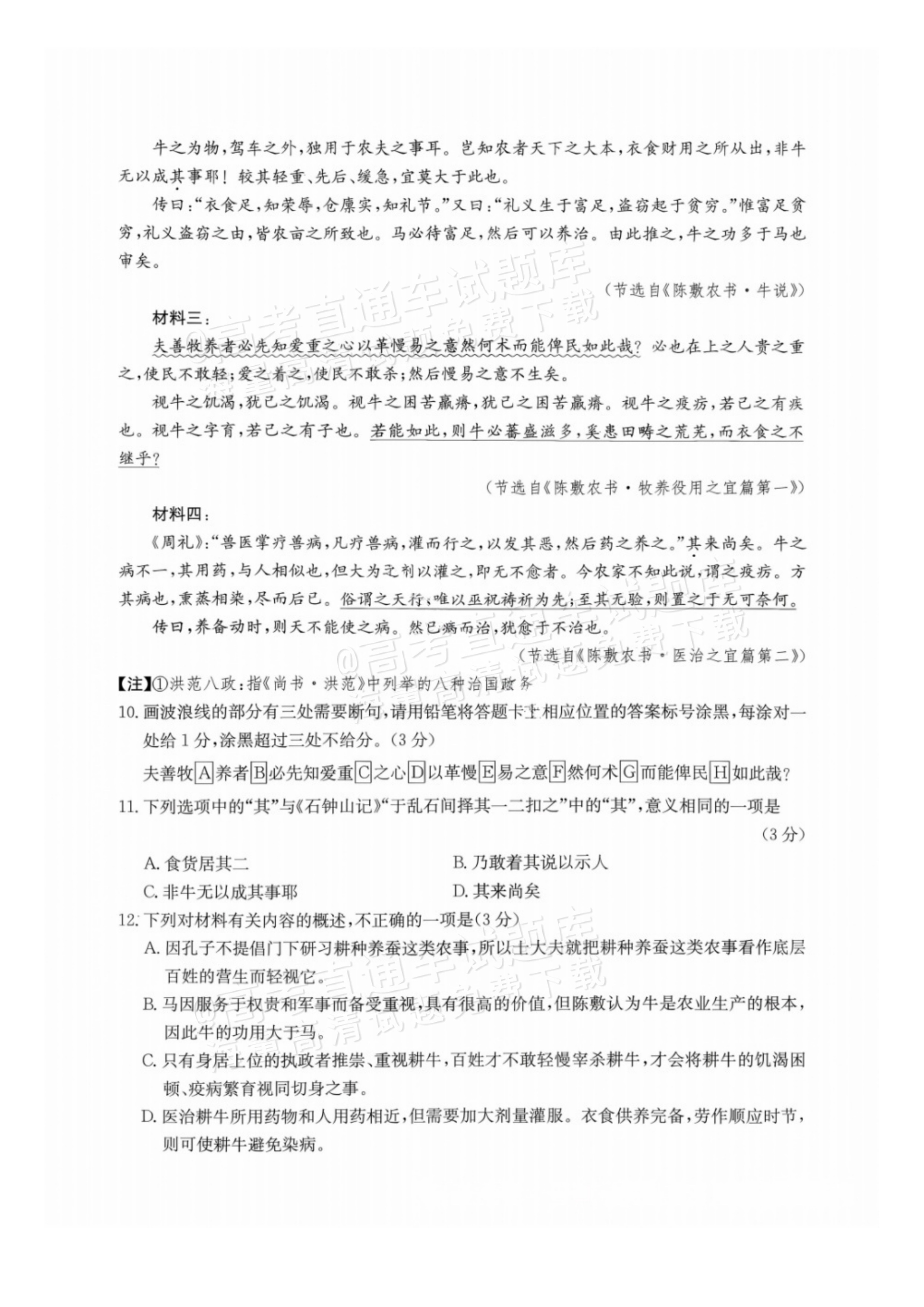 2027广西南宁高三毕业班10月摸底测试语文试题 第6页