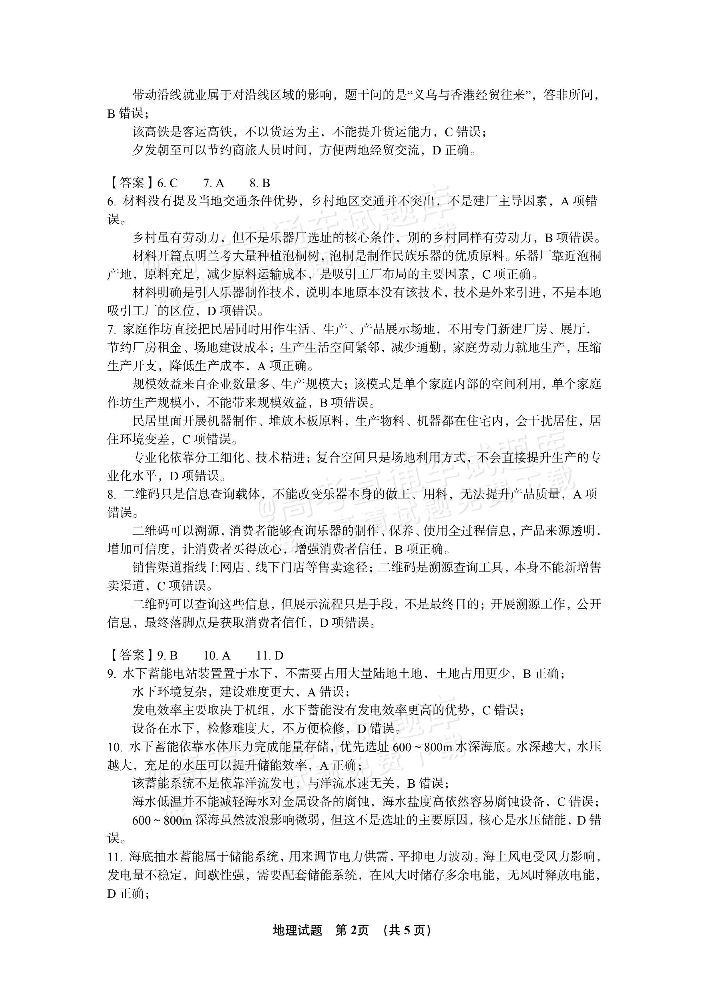 2027江西南昌第二中学高三10月月考（一） 地理试题及参考答案 答案 第2页
