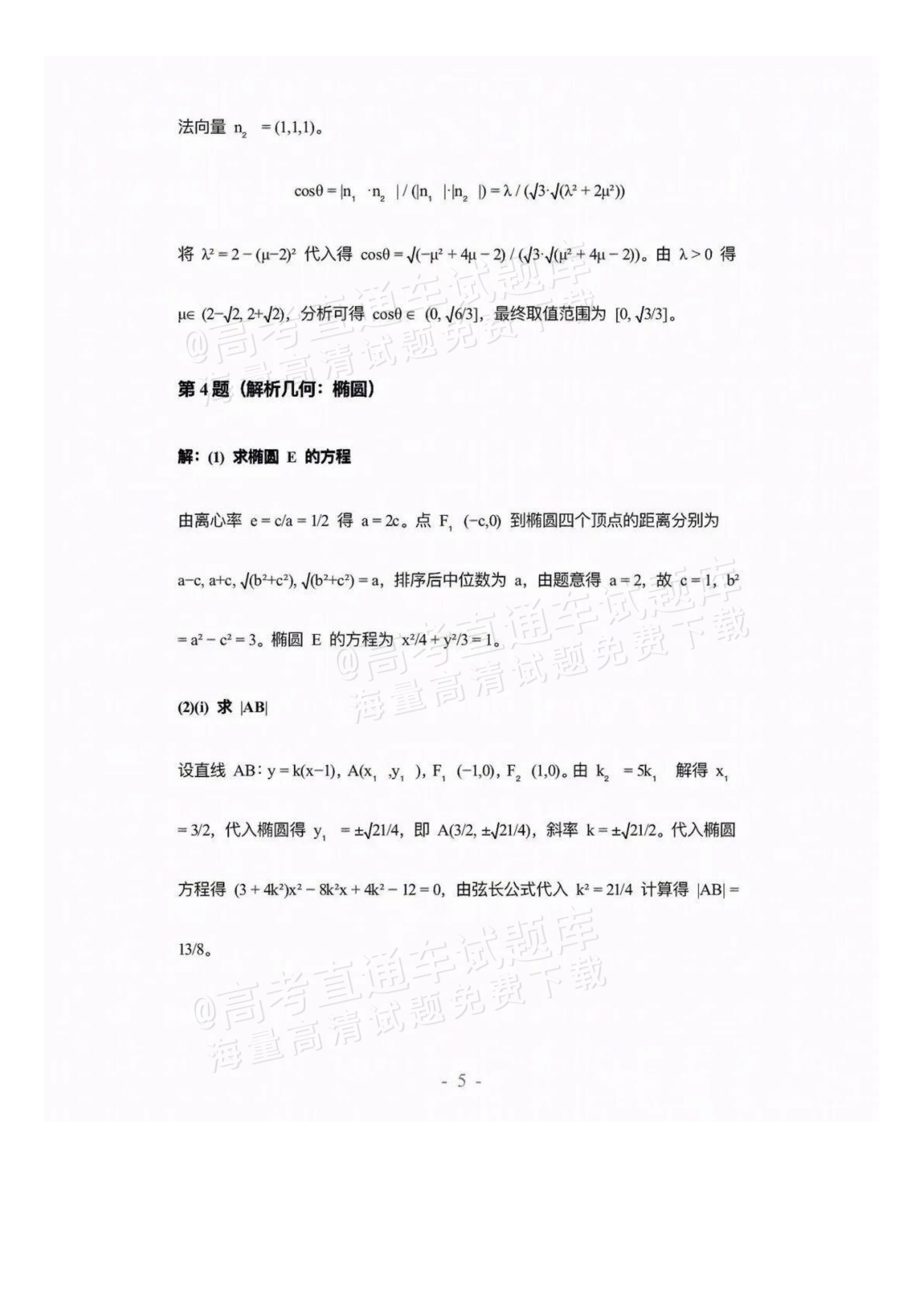 2027广西南宁高三毕业班10月摸底测试数学试题及参考答案 答案 第5页
