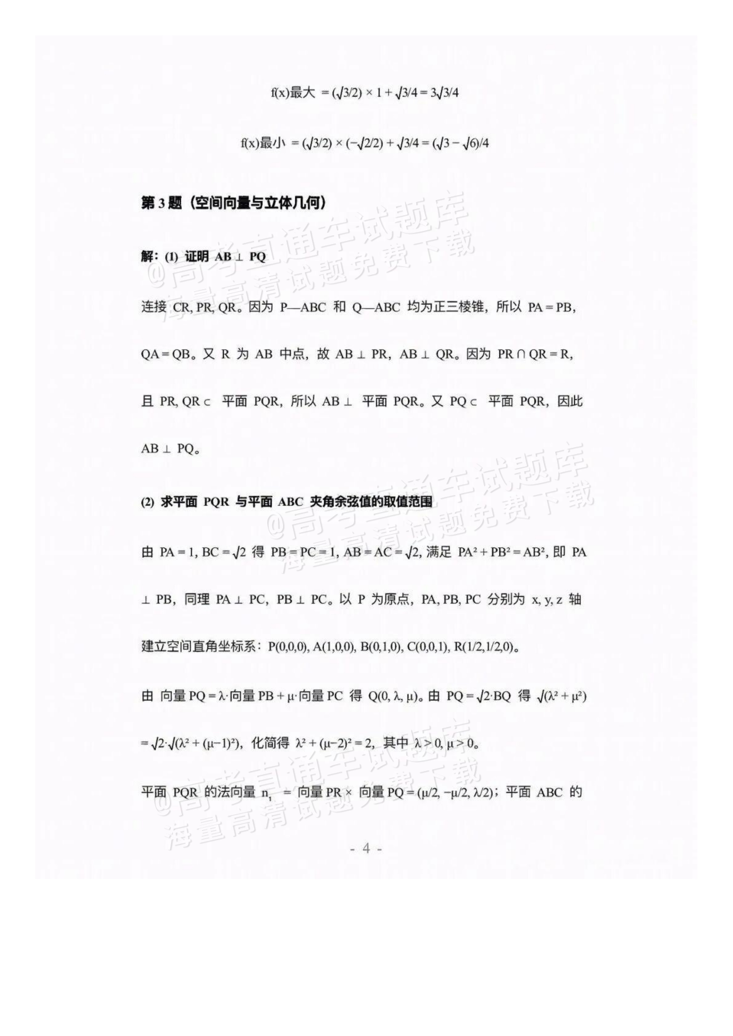 2027广西南宁高三毕业班10月摸底测试数学试题及参考答案 答案 第4页