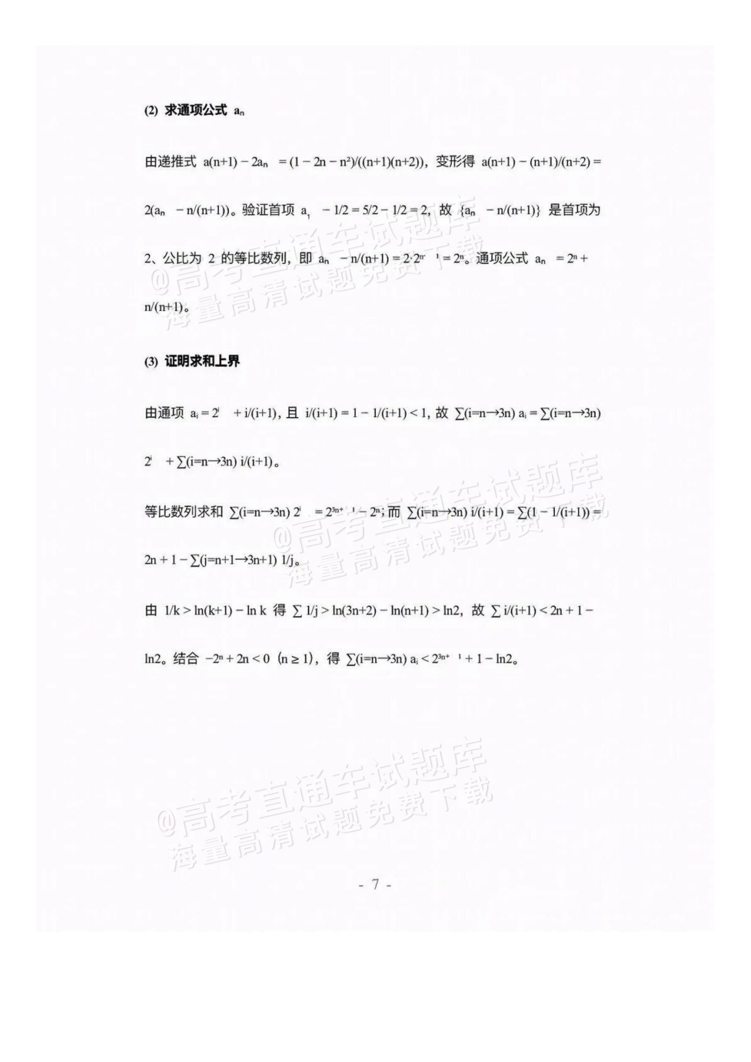 2027广西南宁高三毕业班10月摸底测试数学试题及参考答案 答案 第7页