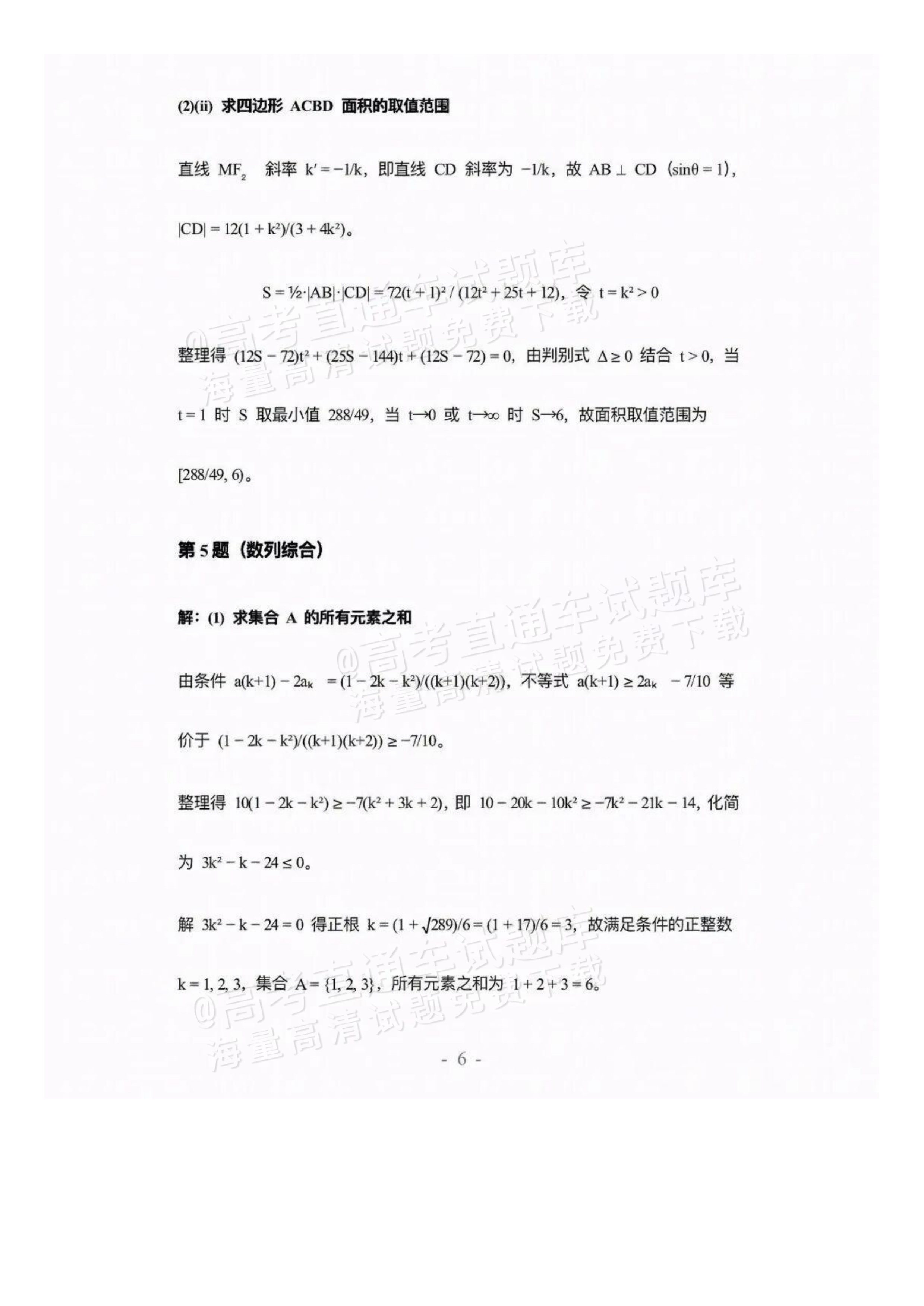 2027广西南宁高三毕业班10月摸底测试数学试题及参考答案 答案 第6页