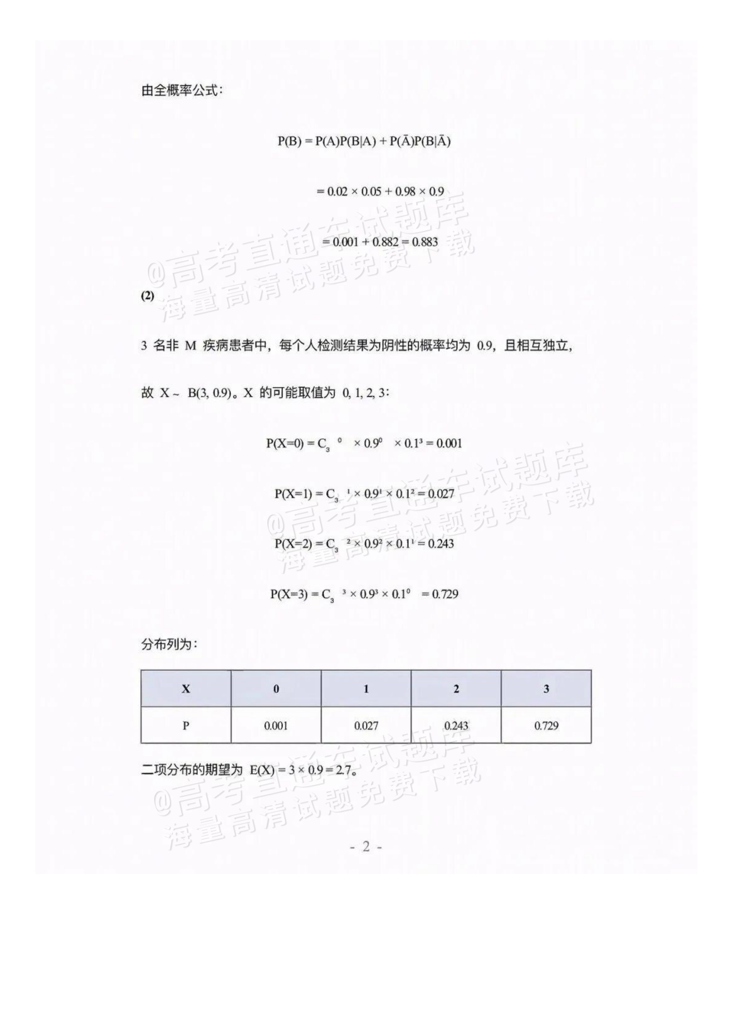 2027广西南宁高三毕业班10月摸底测试数学试题及参考答案 答案 第2页