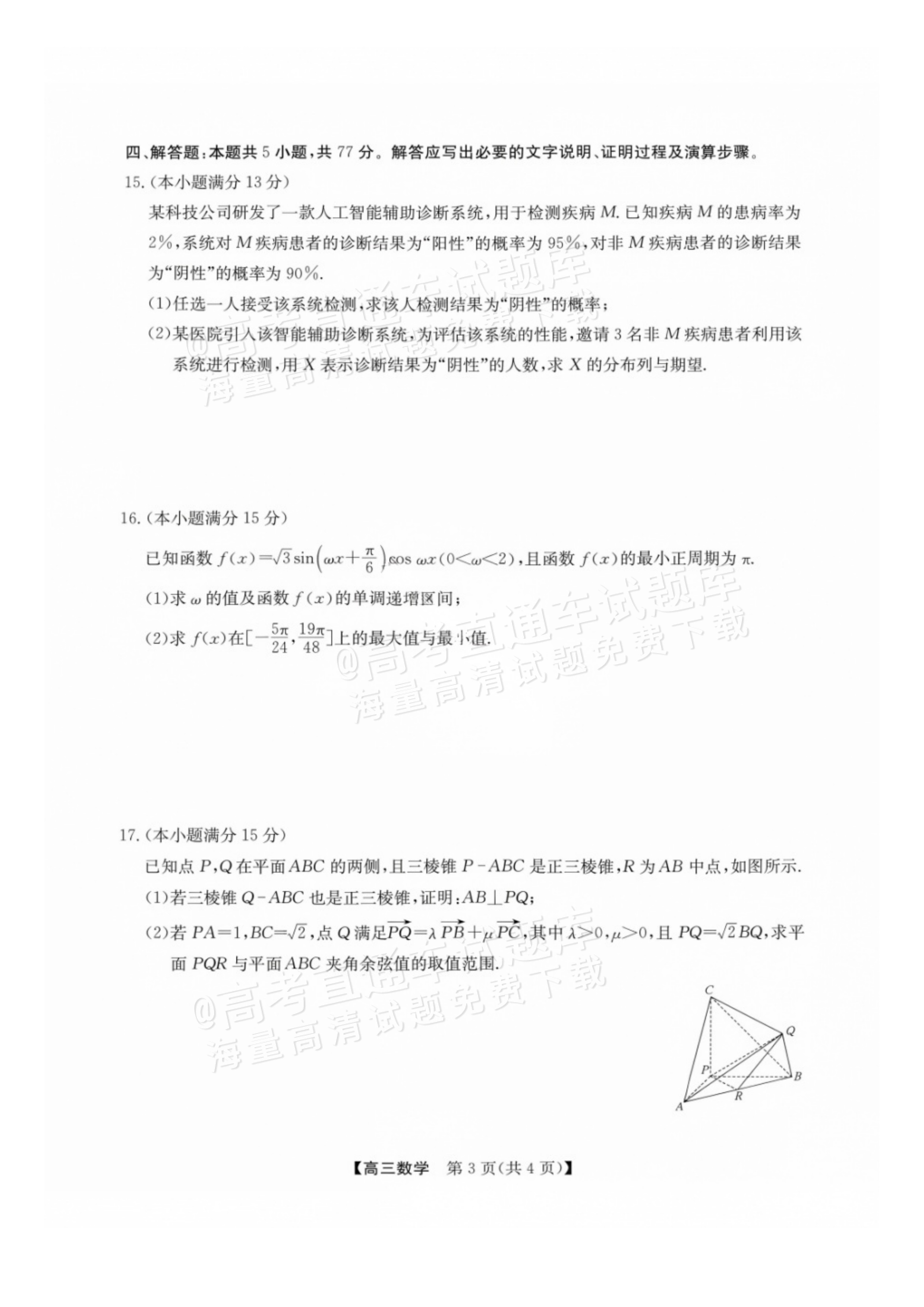 2027广西南宁高三毕业班10月摸底测试数学试题及参考答案 第3页