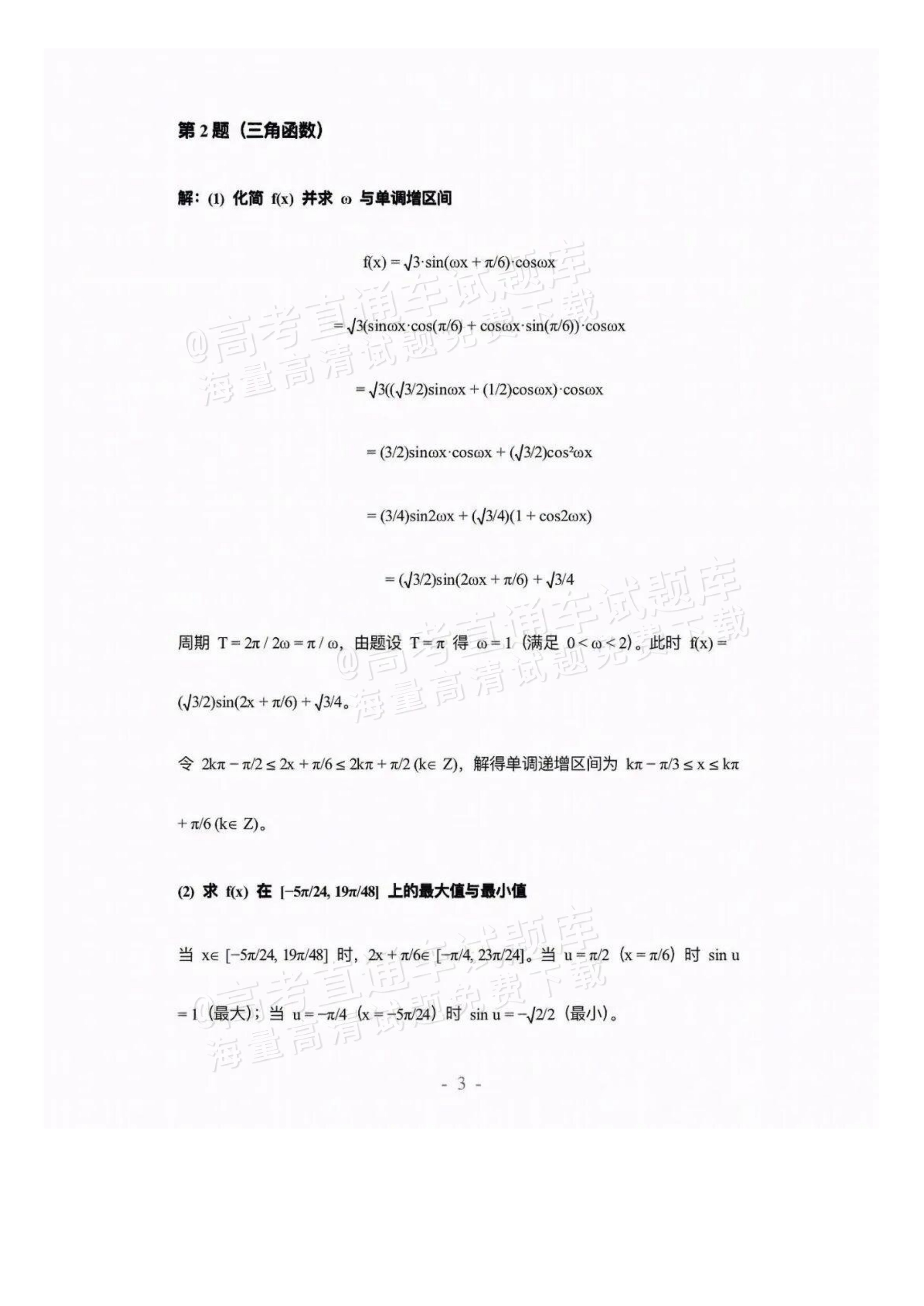 2027广西南宁高三毕业班10月摸底测试数学试题及参考答案 答案 第3页