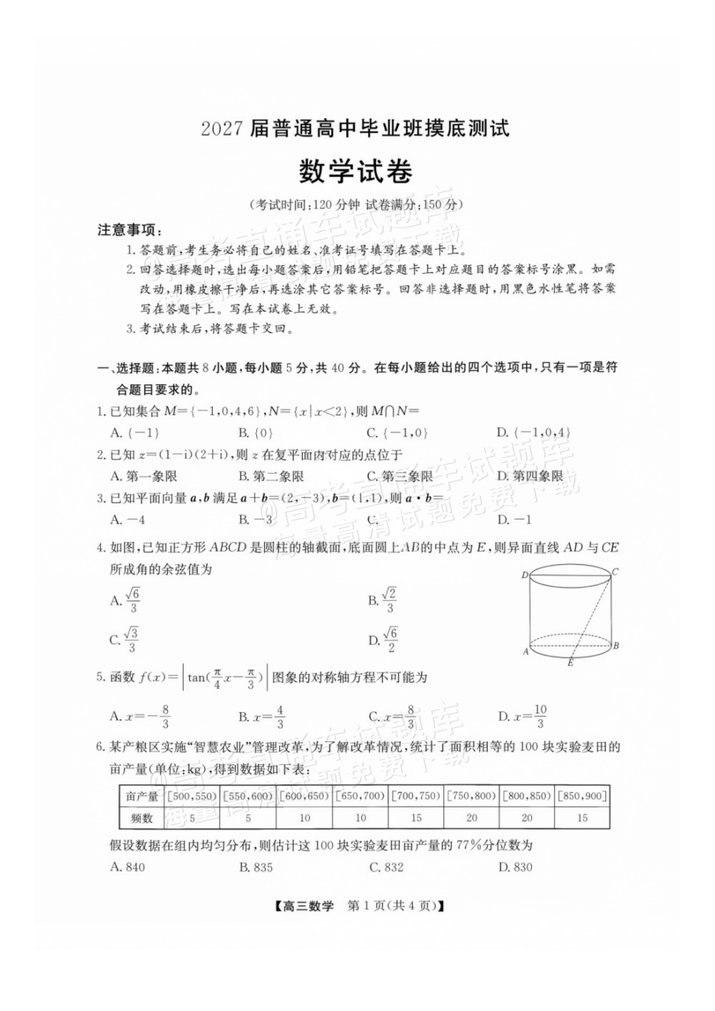 2027广西南宁高三毕业班10月摸底测试数学试题及参考答案 第1页