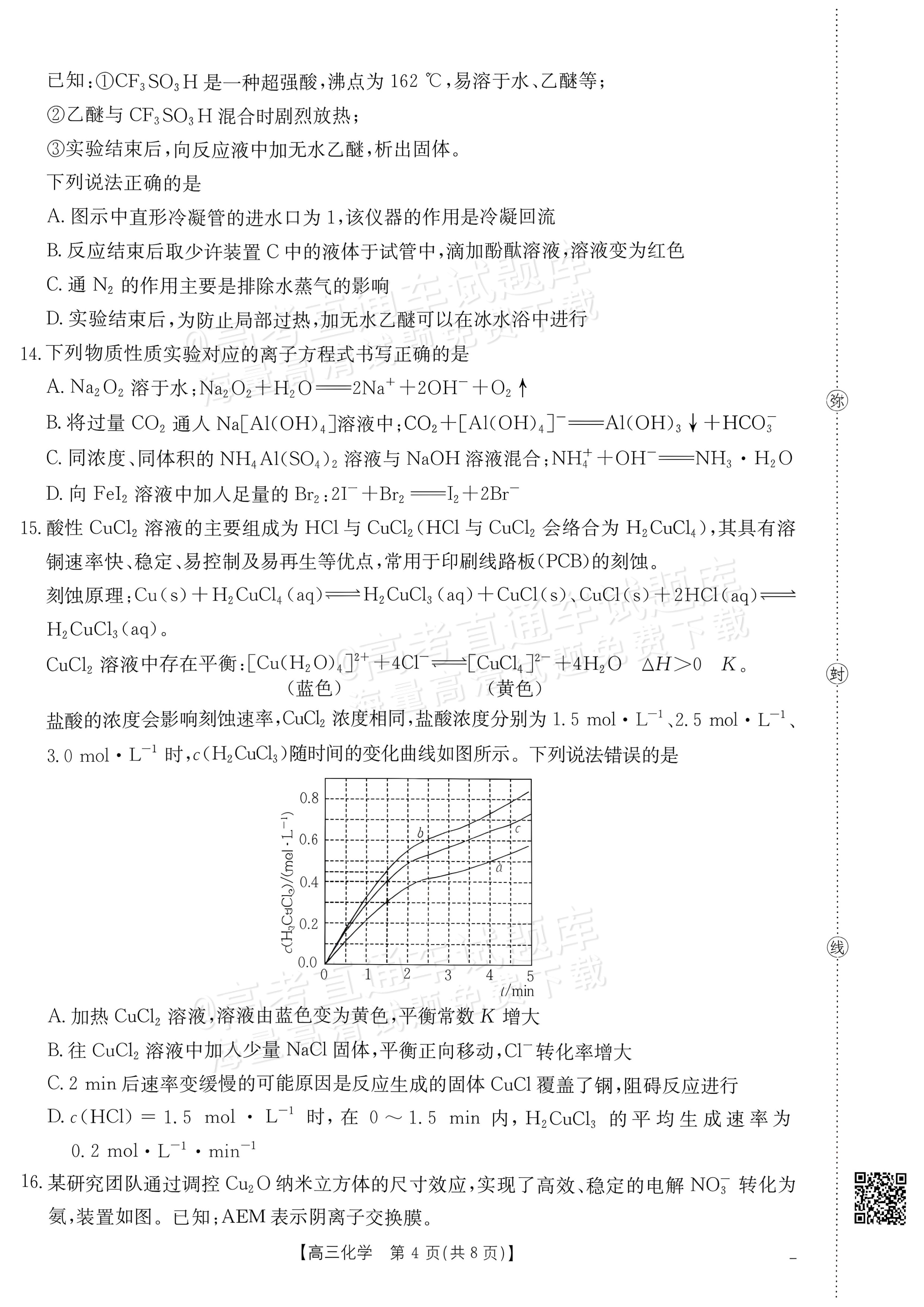 2027广东高三10月大联考（27-08-43C）化学试题及参考答案 第4页