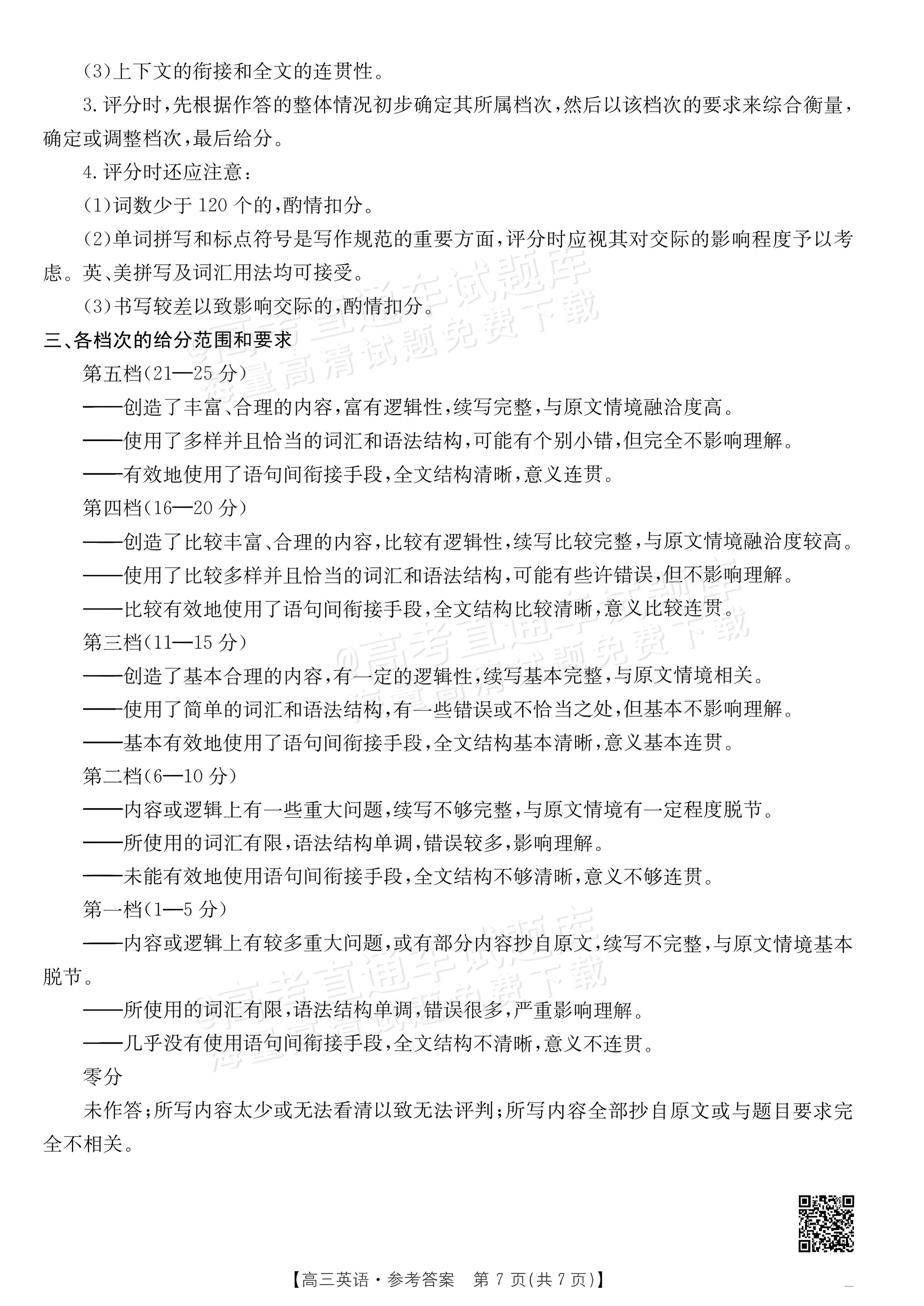 2027广东高三10月大联考（27-08-43C）英语试题及参考答案 答案 第7页