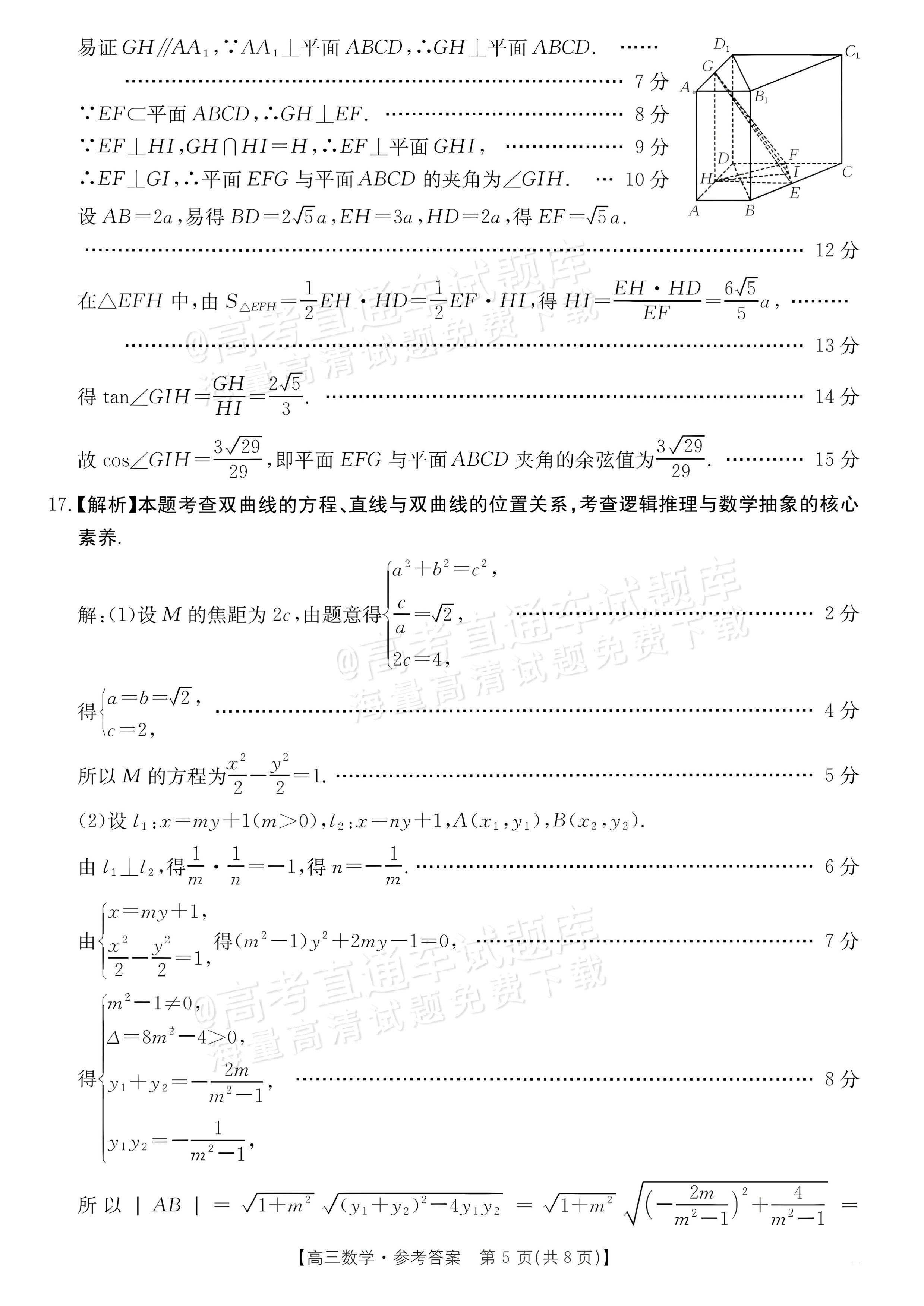 2027广东高三10月大联考（27-08-43C）数学试题及参考答案 答案 第5页