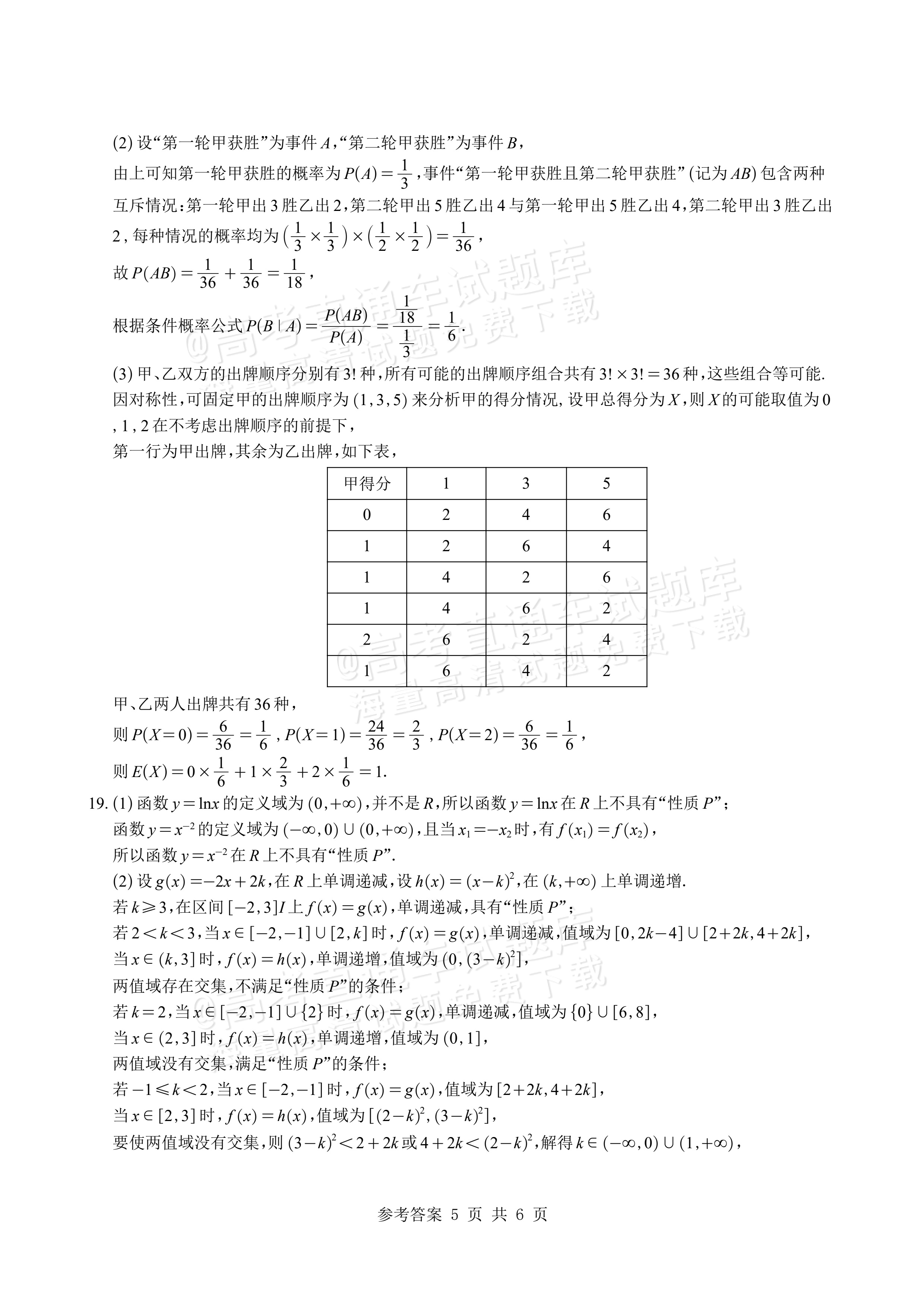 2027山东潍坊四县高三10月联考数学试题及参考答案 答案 第5页