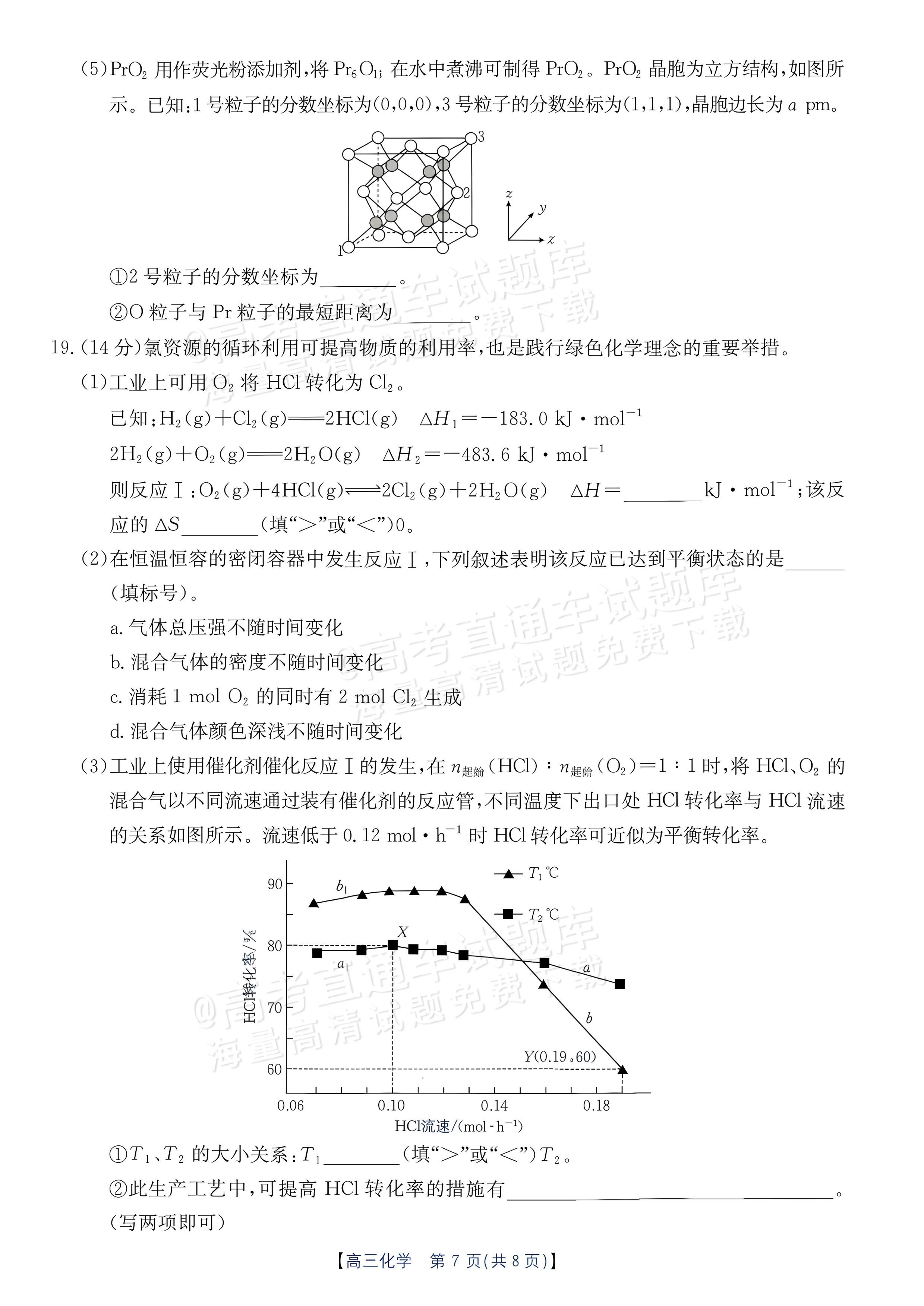 2027广东高三10月大联考（27-08-43C）化学试题及参考答案 第7页