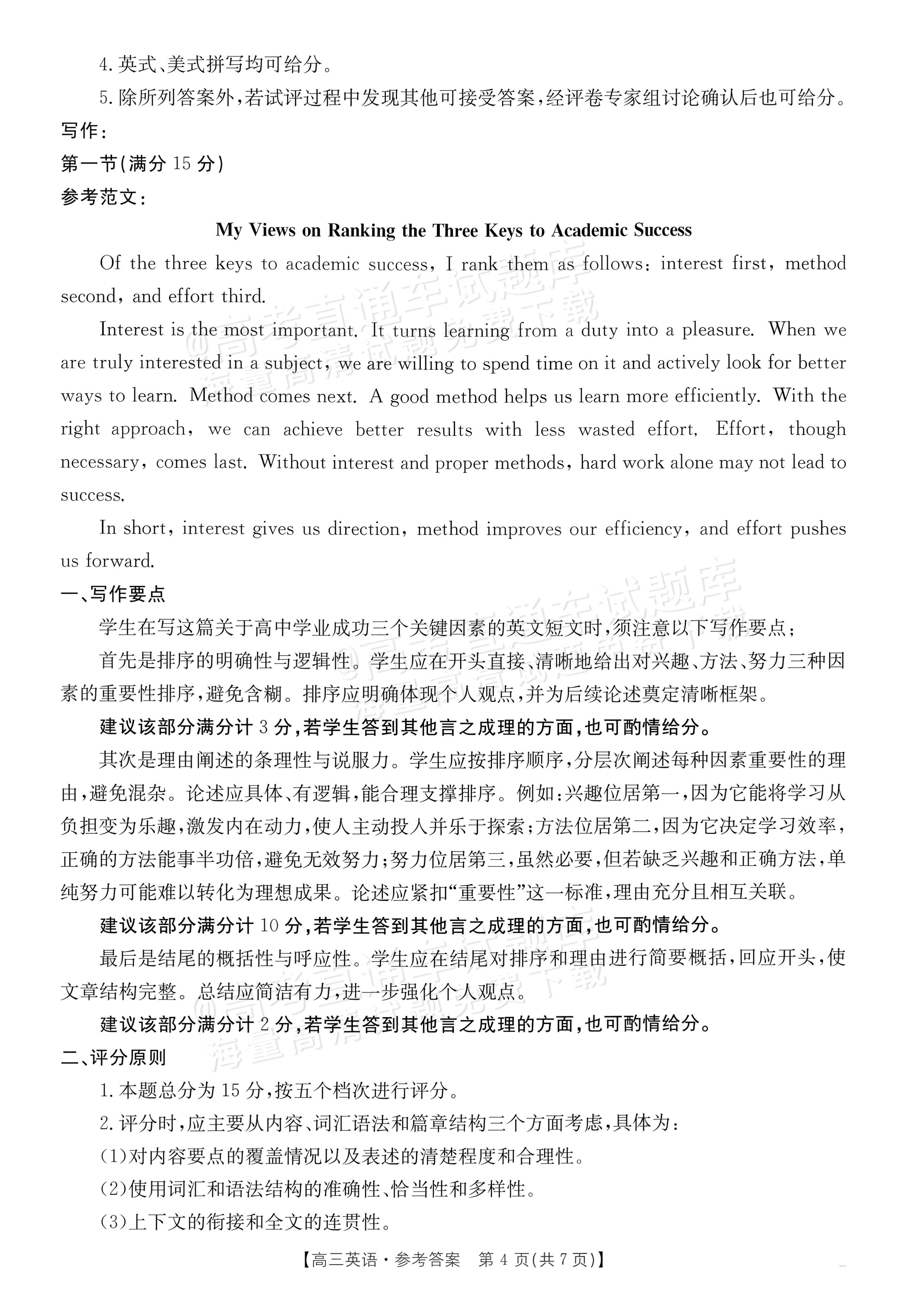 2027广东高三10月大联考（27-08-43C）英语试题及参考答案 答案 第4页