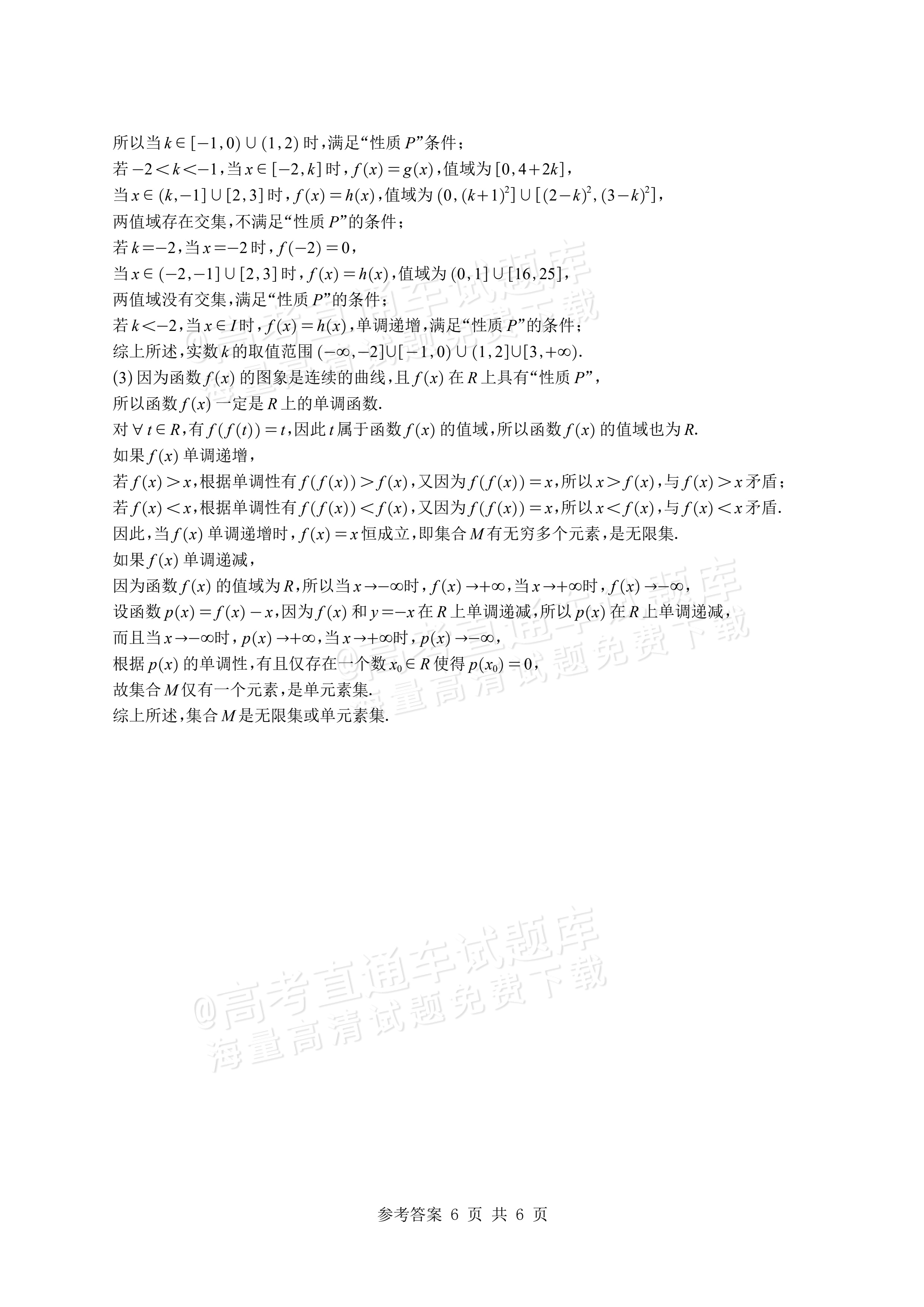 2027山东潍坊四县高三10月联考数学试题及参考答案 答案 第6页