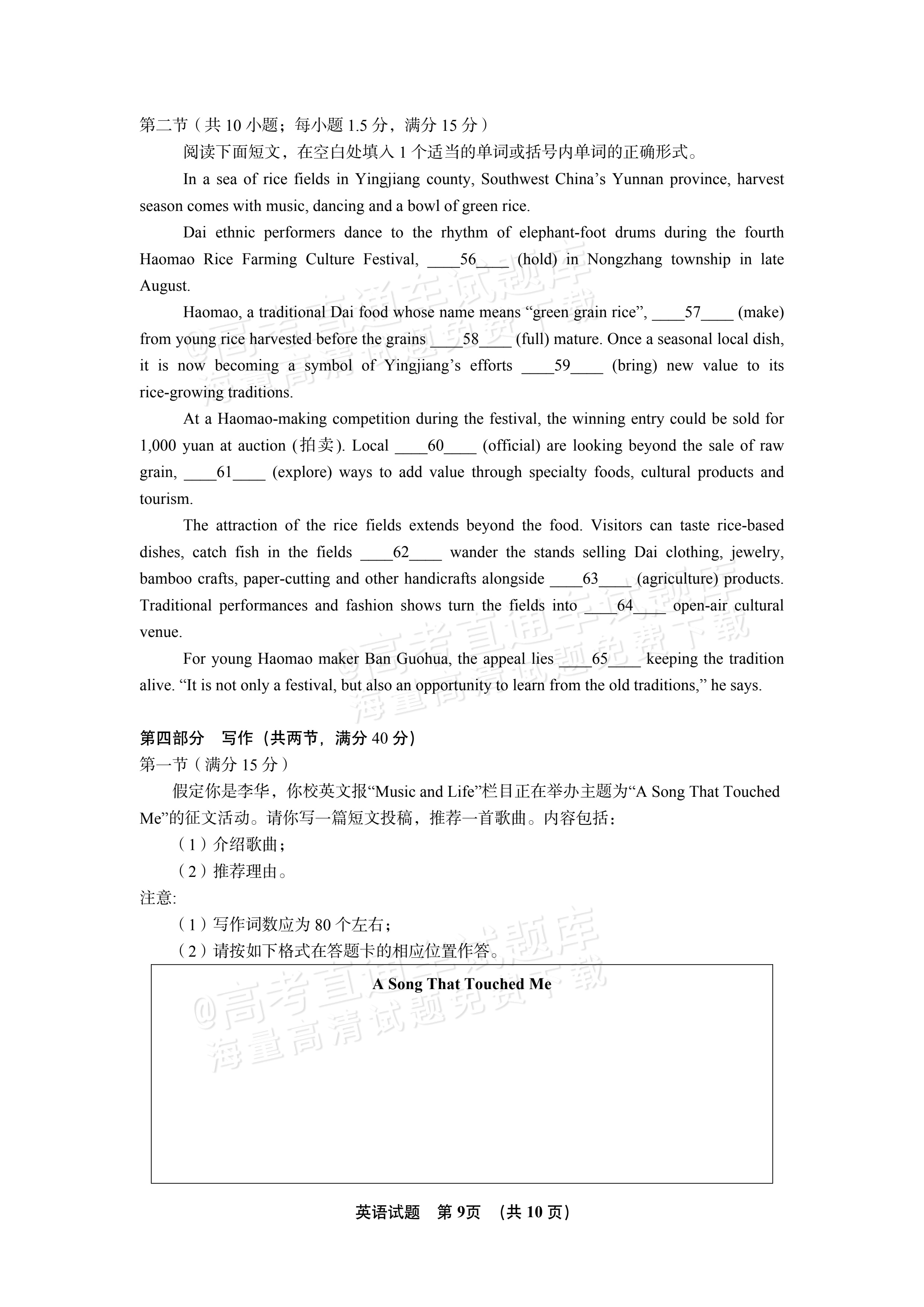 2027山东潍坊四县高三10月联考英语试题 第9页