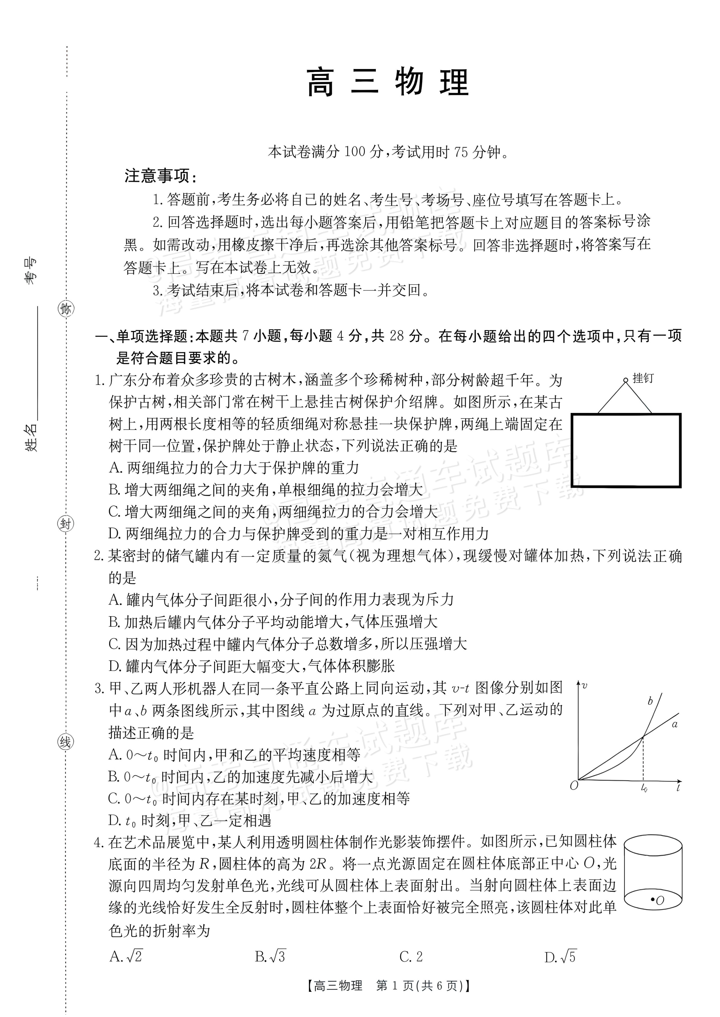 2027广东高三10月大联考（27-08-43C）物理试题及参考答案 第1页