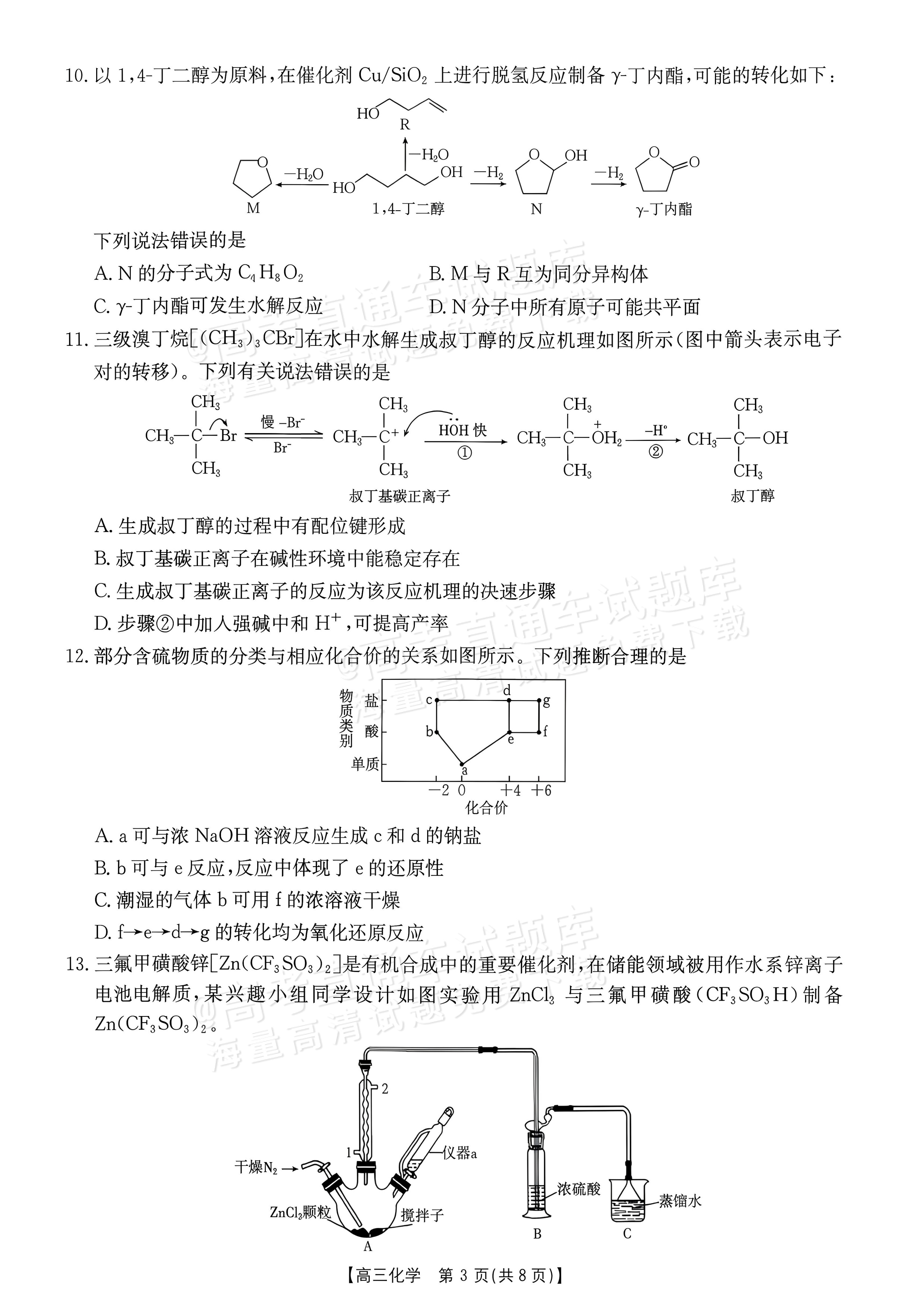2027广东高三10月大联考（27-08-43C）化学试题及参考答案 第3页