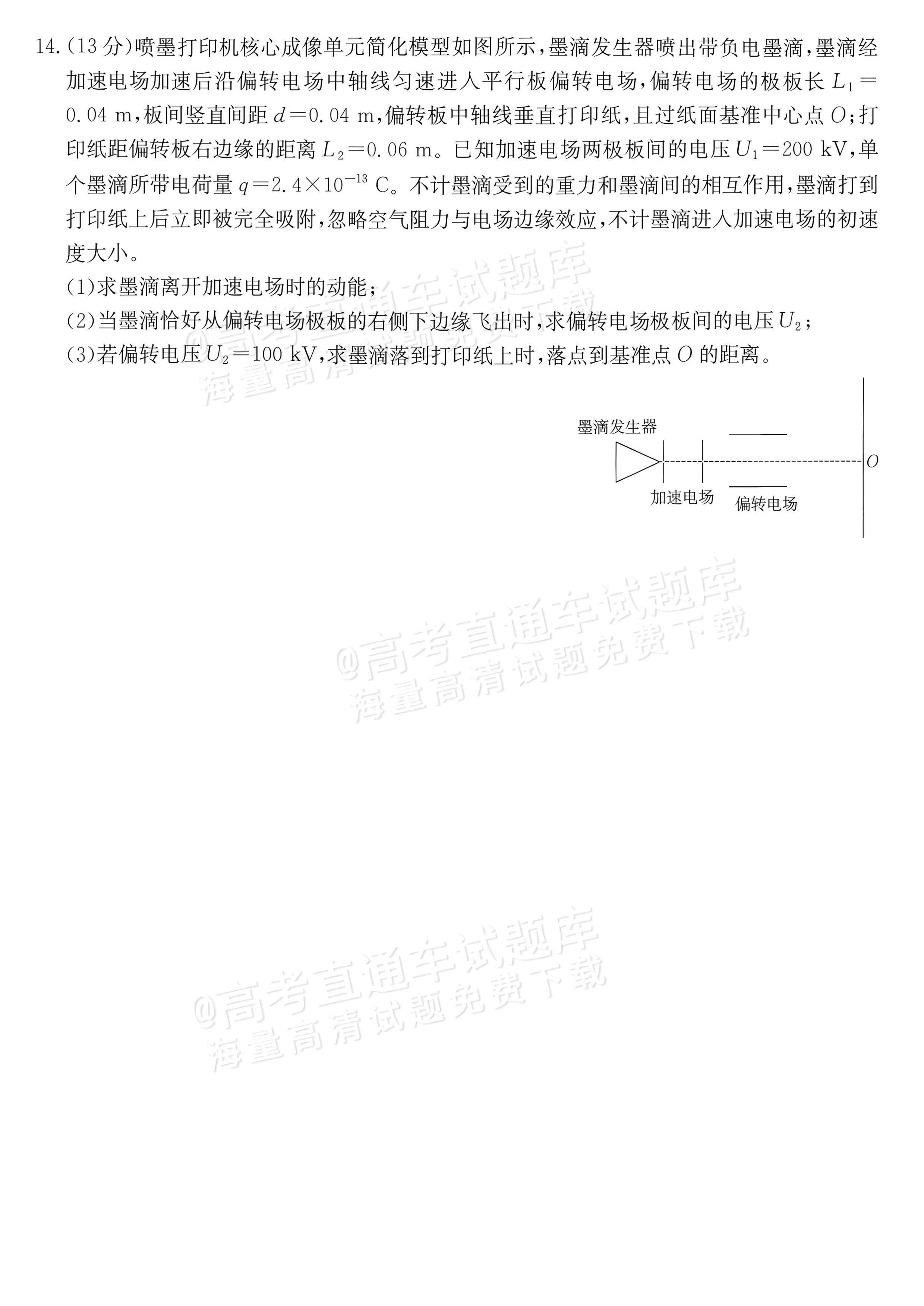 2027广东高三10月大联考（27-08-43C）物理试题及参考答案 第5页