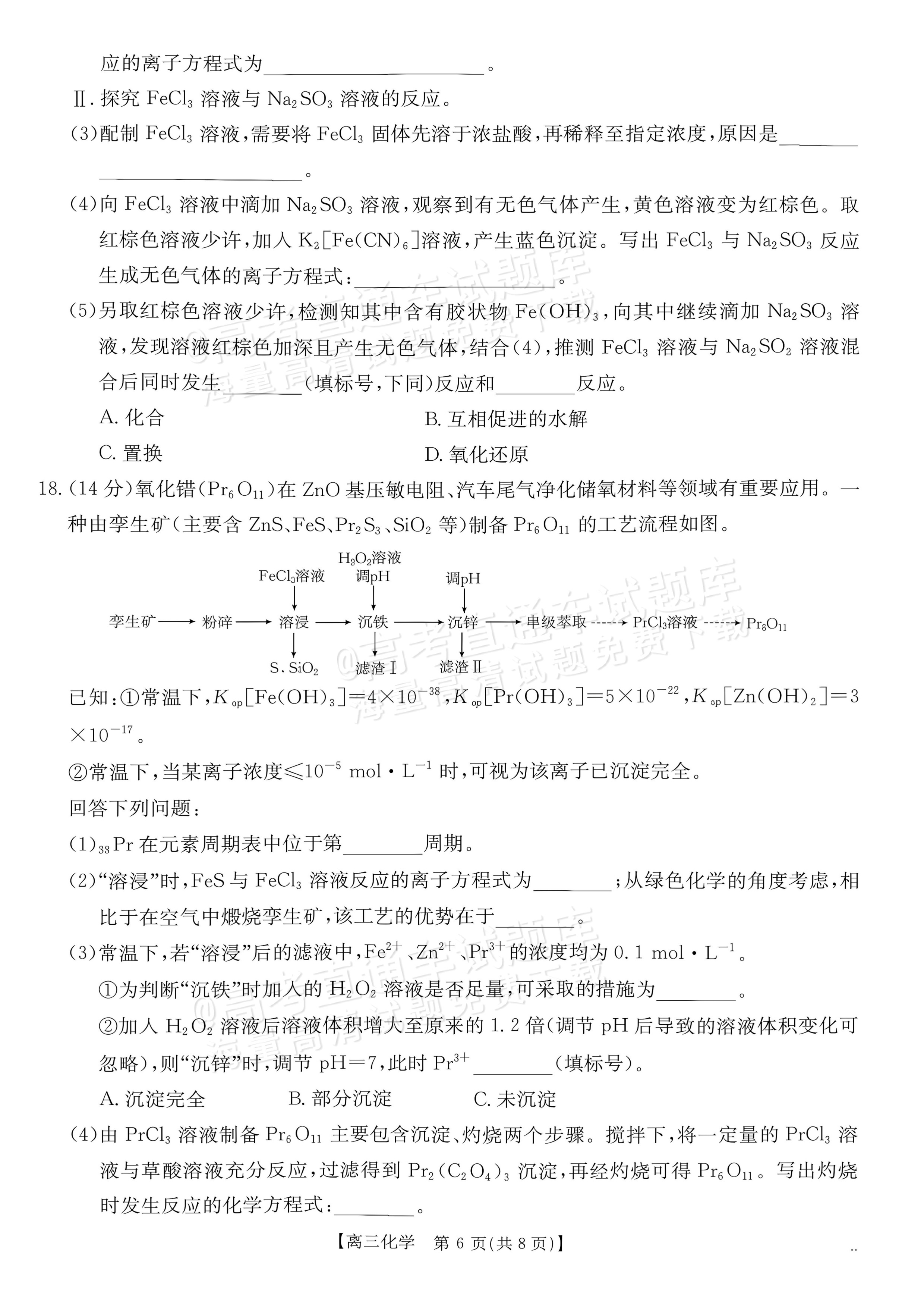 2027广东高三10月大联考（27-08-43C）化学试题及参考答案 第6页
