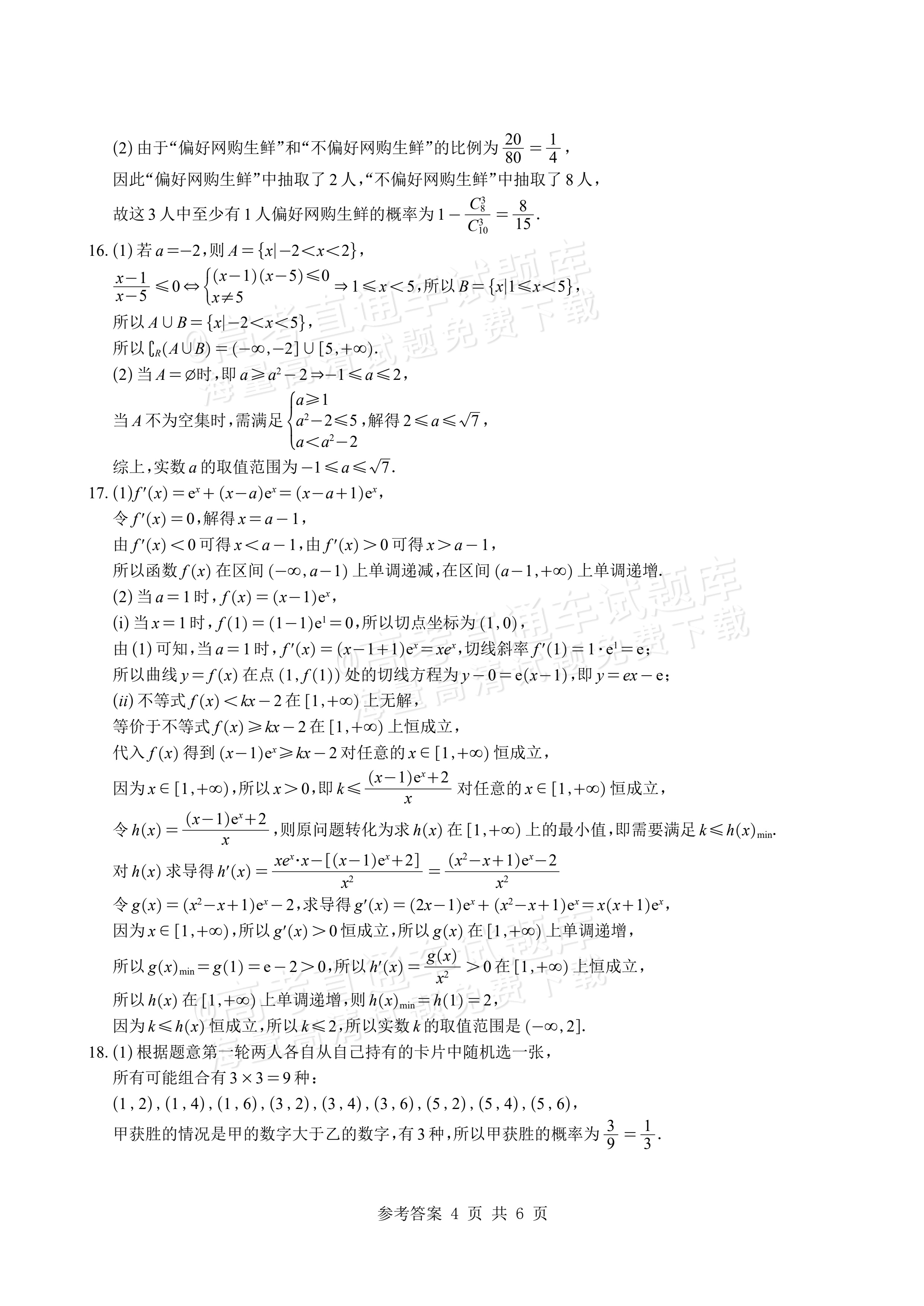 2027山东潍坊四县高三10月联考数学试题及参考答案 答案 第4页