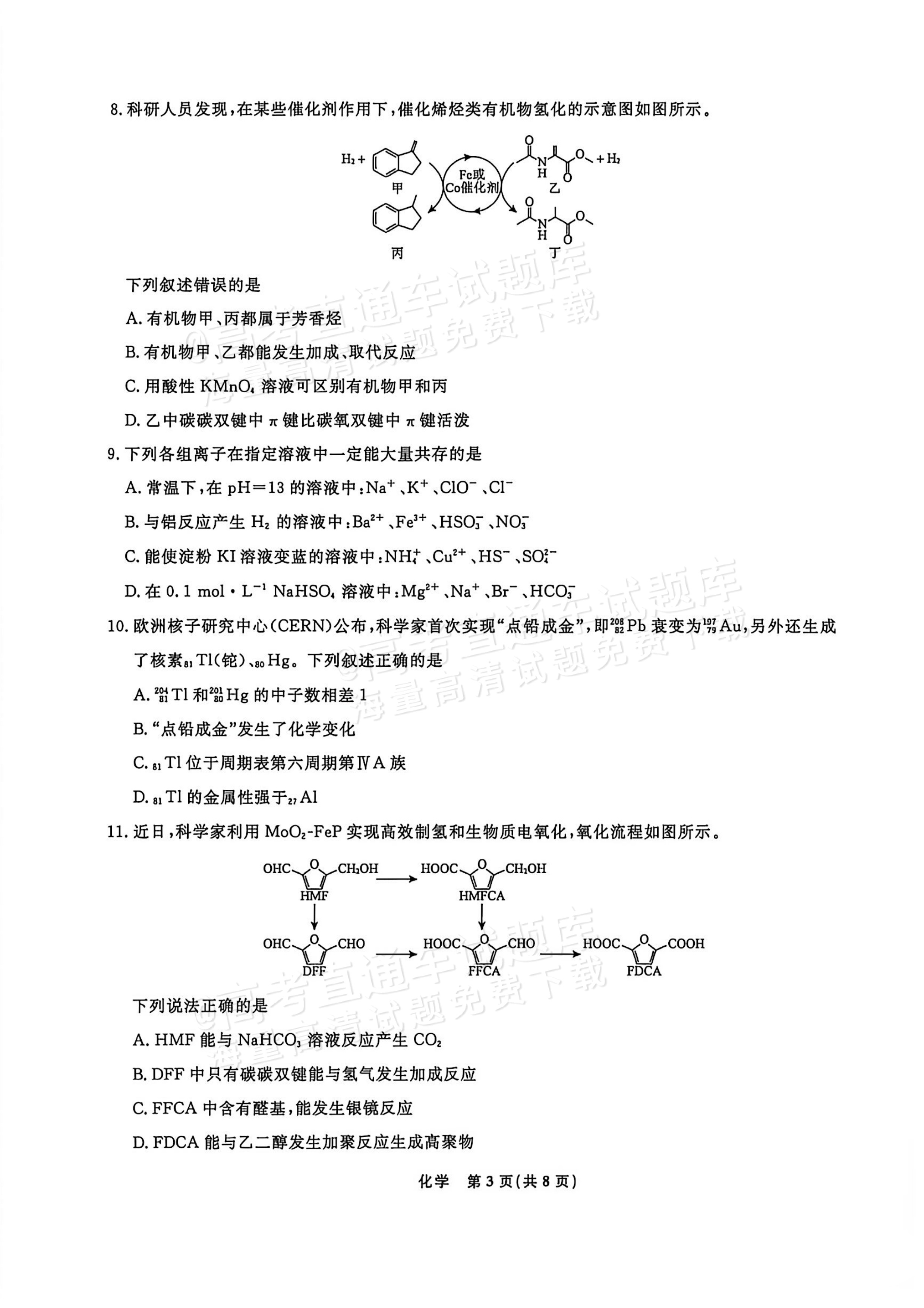 2027辽宁名校联盟高三10月月考化学试题及参考答案 第3页