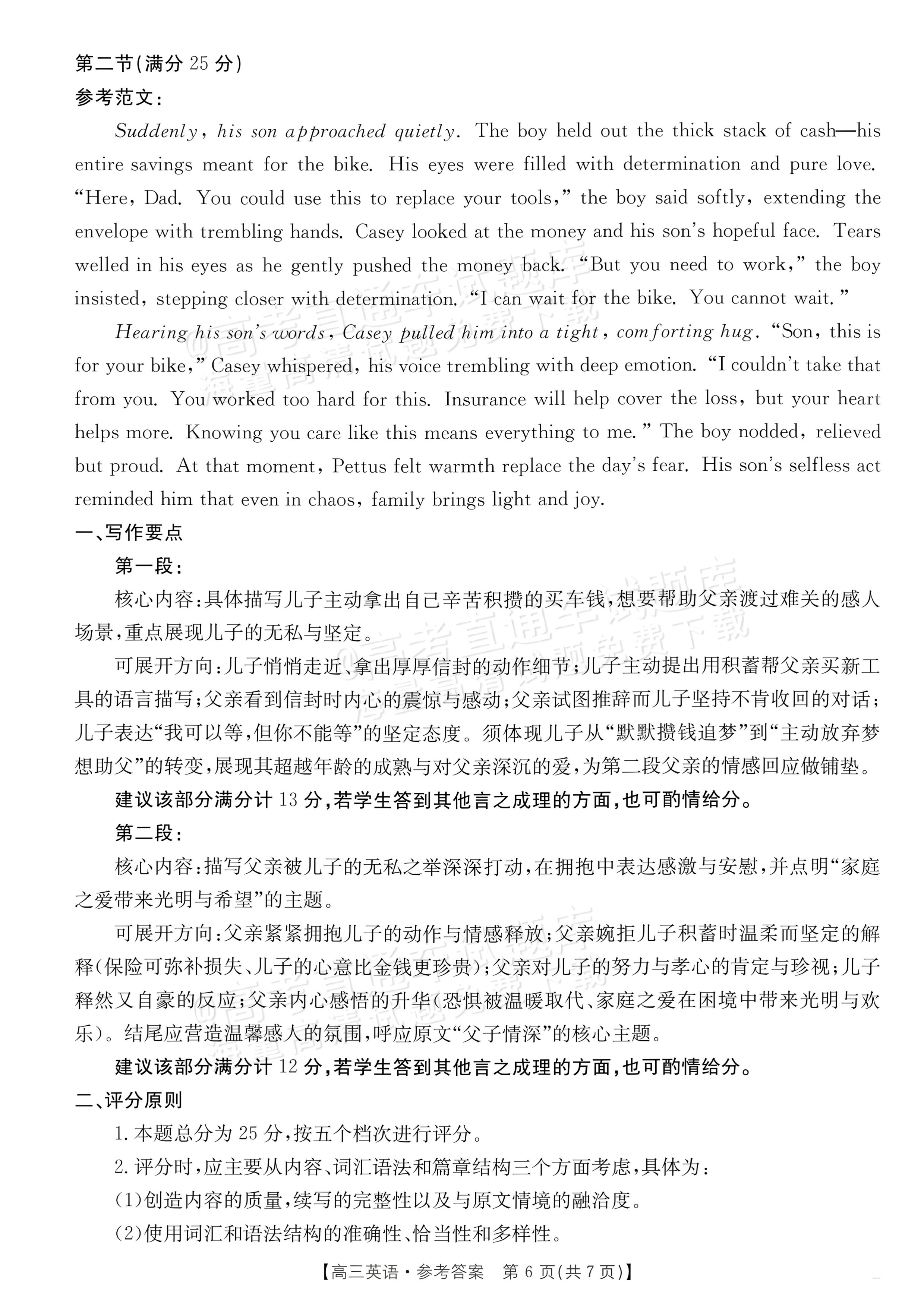 2027广东高三10月大联考（27-08-43C）英语试题及参考答案 答案 第6页