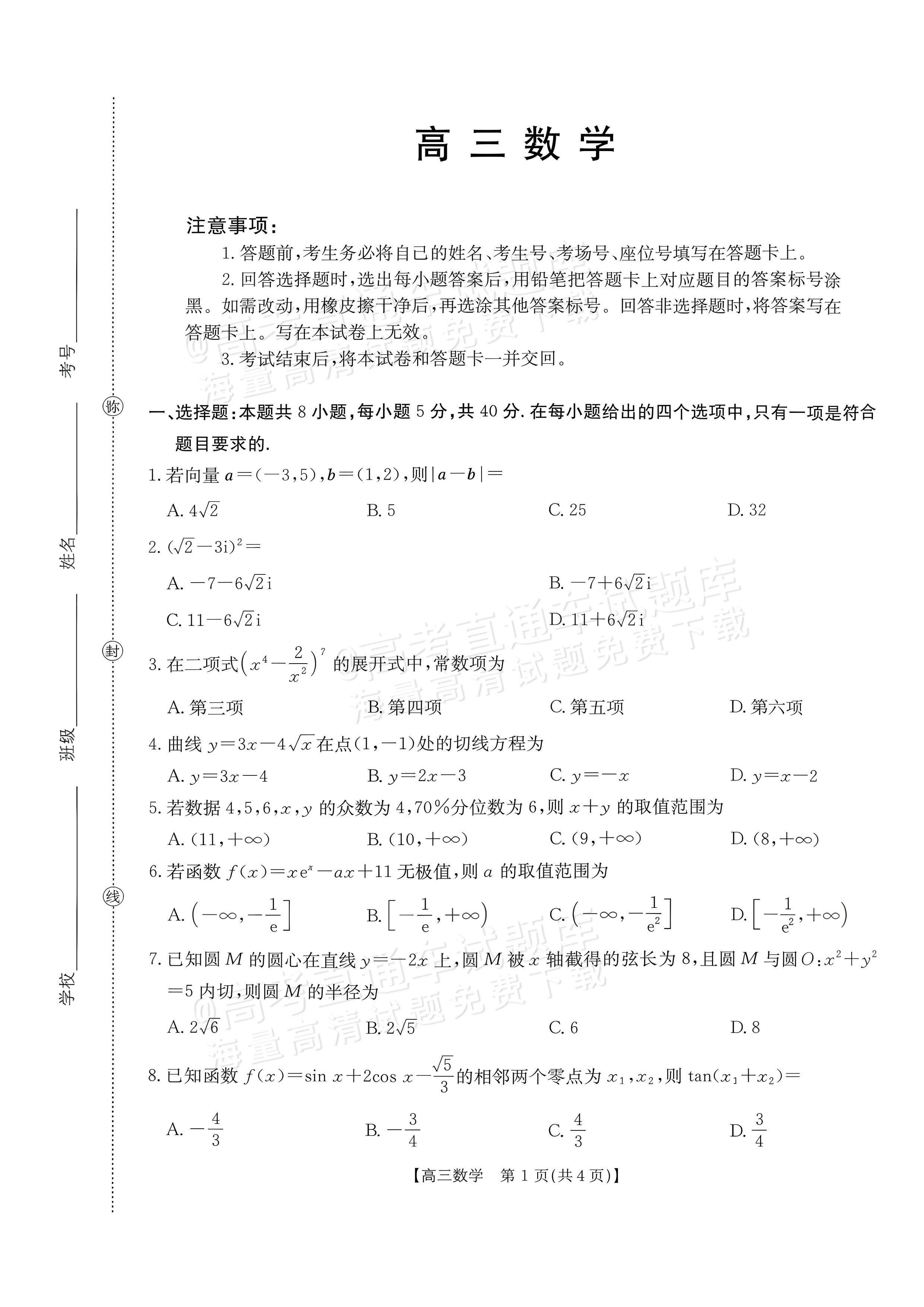 2027广东高三10月大联考（27-08-43C）数学试题及参考答案 第1页