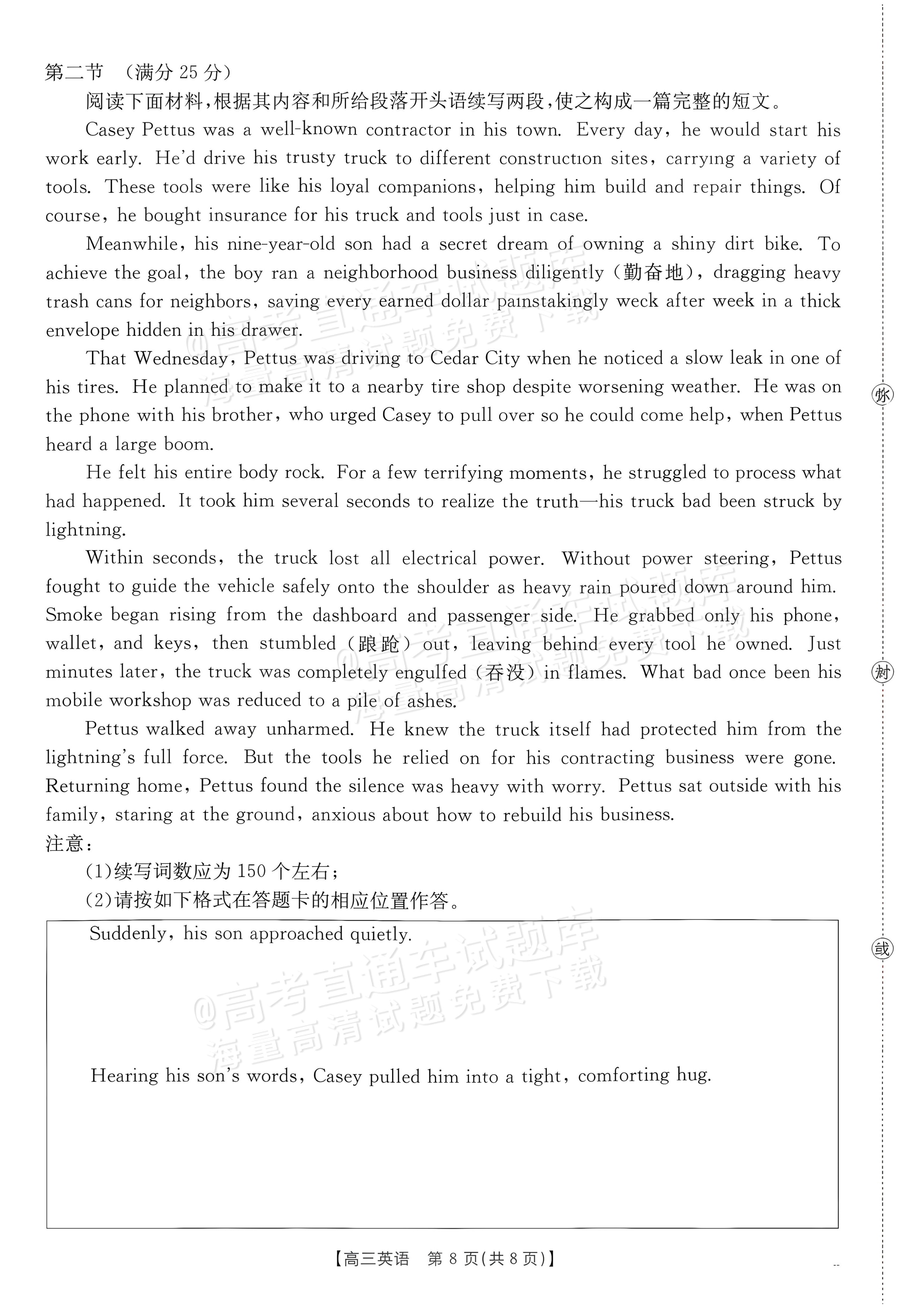 2027广东高三10月大联考（27-08-43C）英语试题及参考答案 第8页