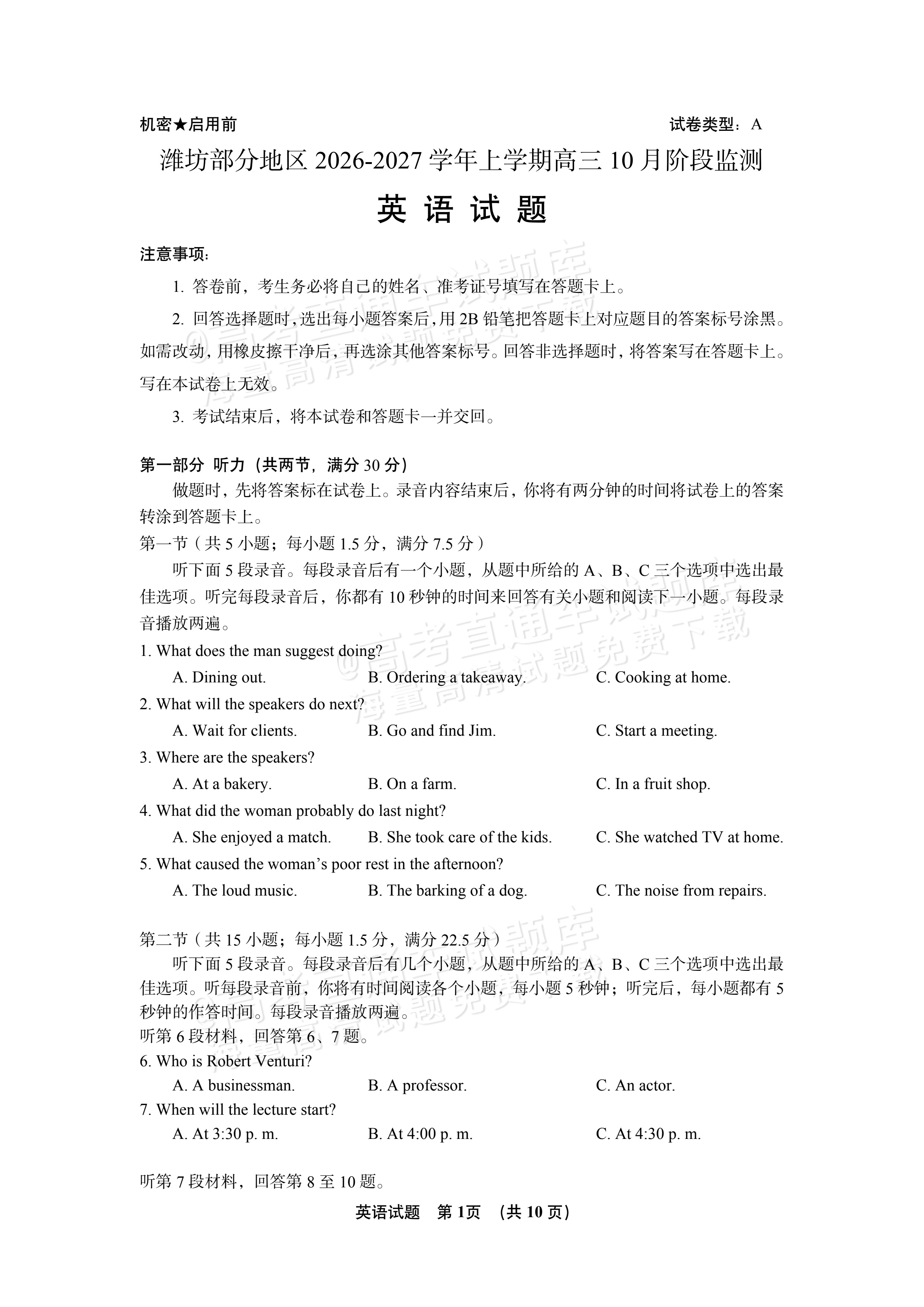 2027山东潍坊四县高三10月联考英语试题 第1页