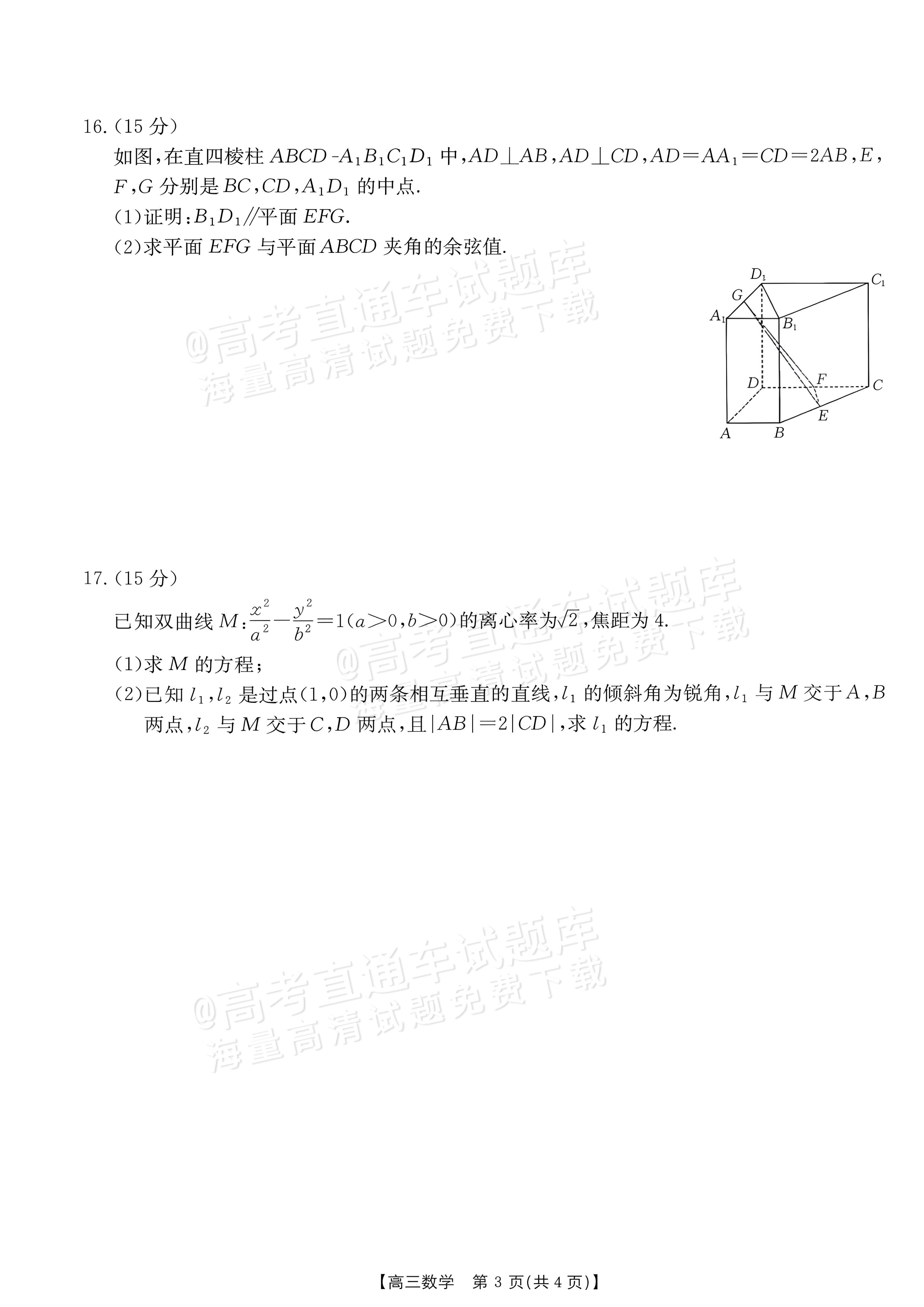 2027广东高三10月大联考（27-08-43C）数学试题及参考答案 第3页