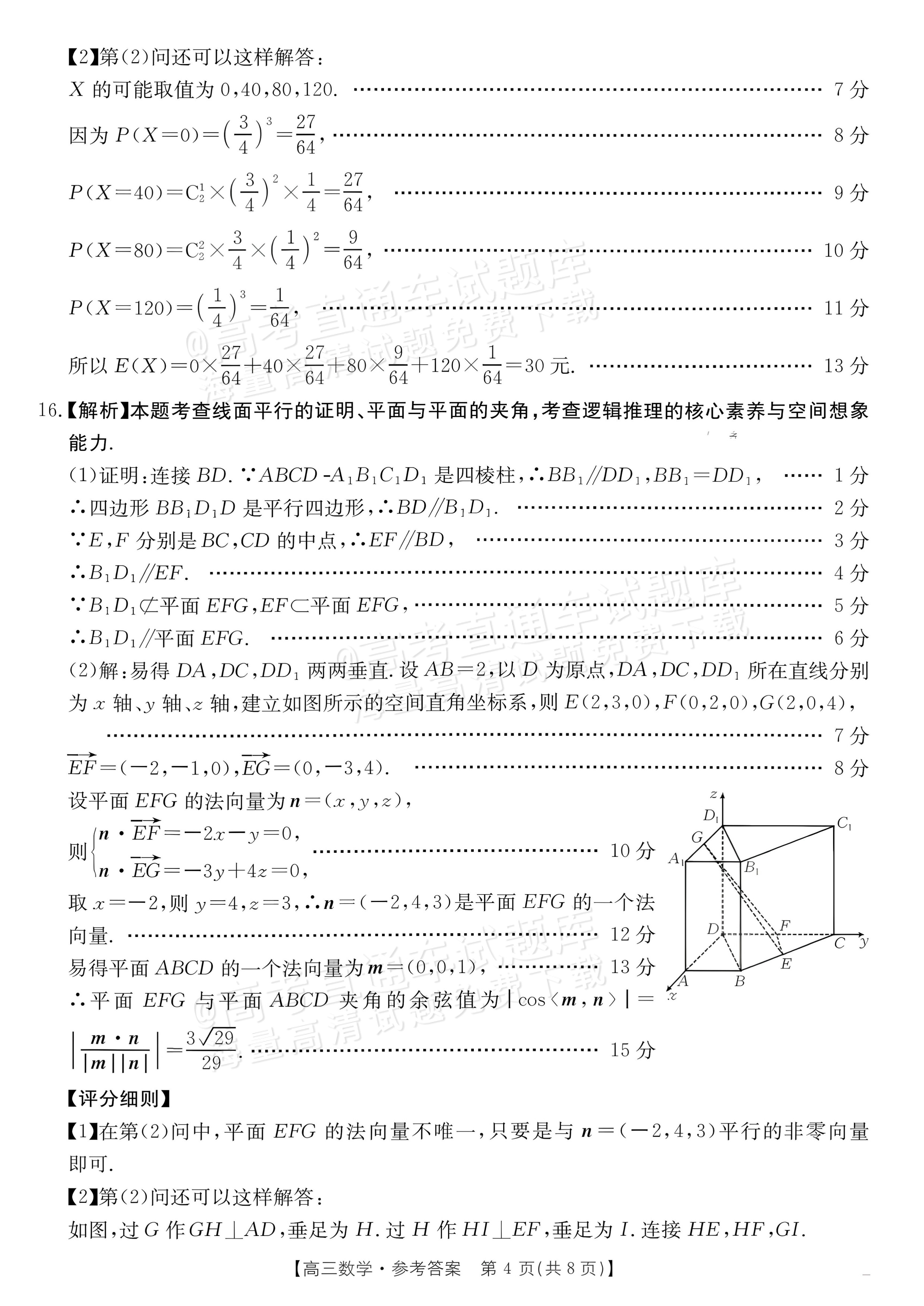 2027广东高三10月大联考（27-08-43C）数学试题及参考答案 答案 第4页