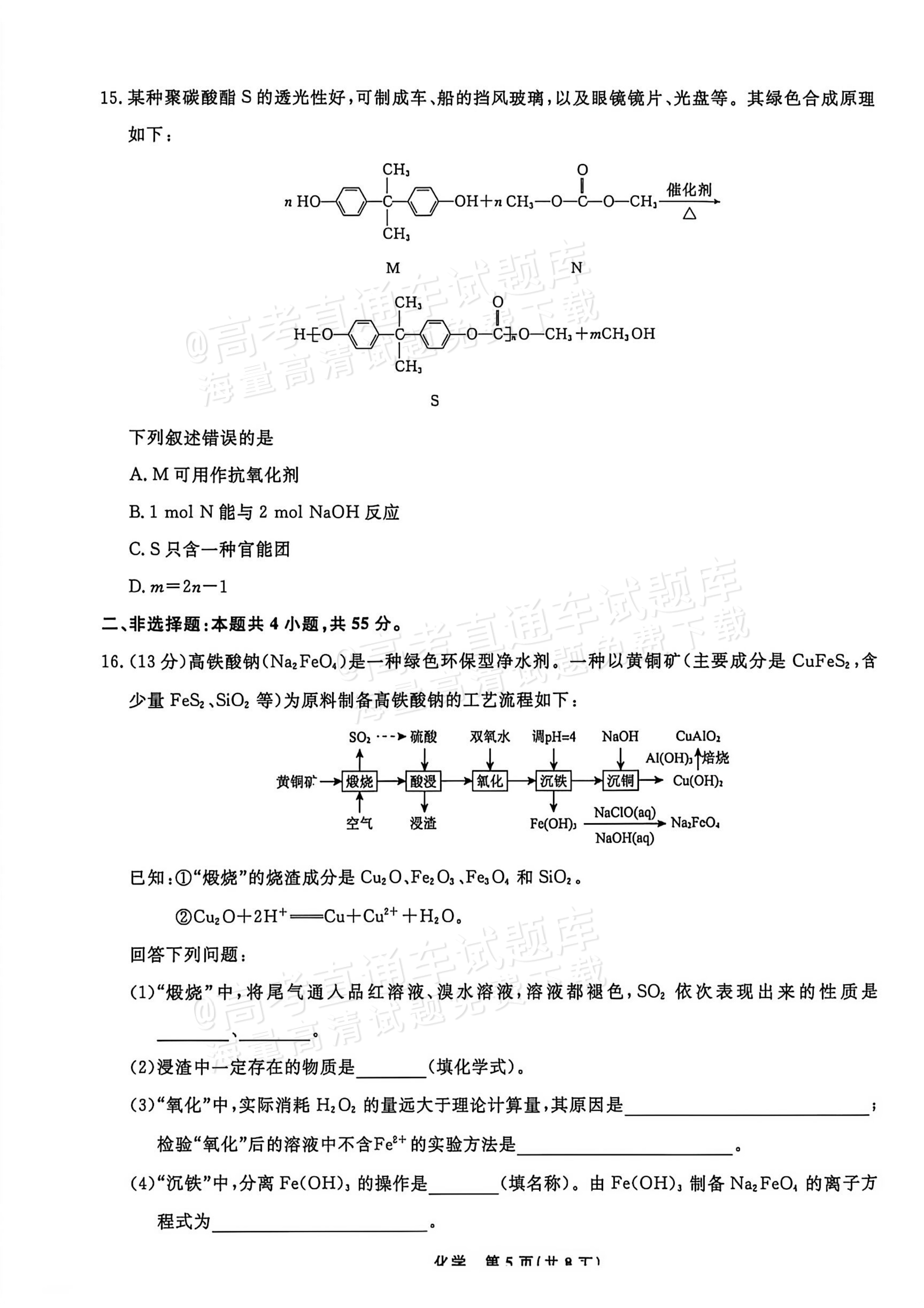 2027辽宁名校联盟高三10月月考化学试题及参考答案 第5页