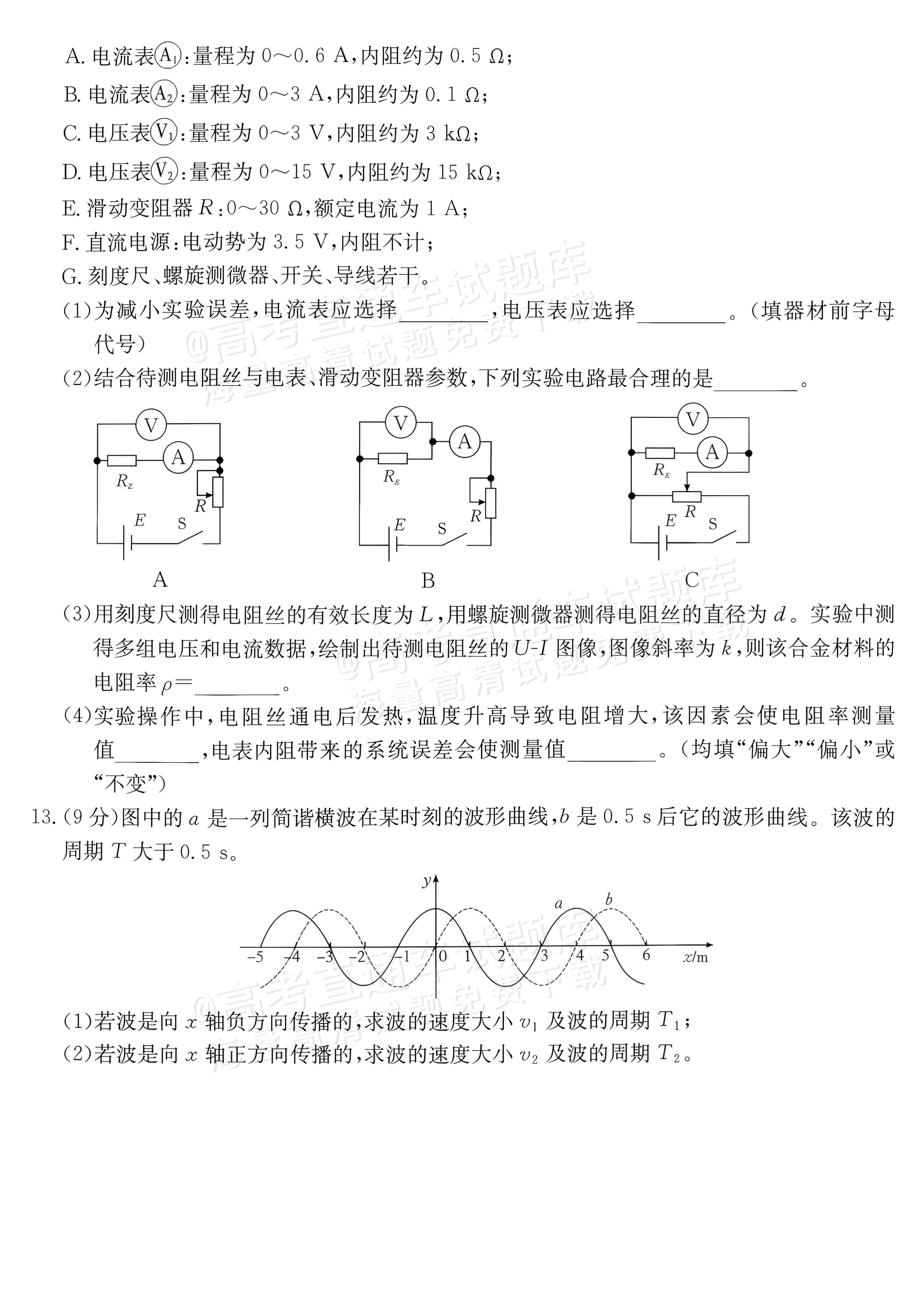 2027广东高三10月大联考（27-08-43C）物理试题及参考答案 第4页