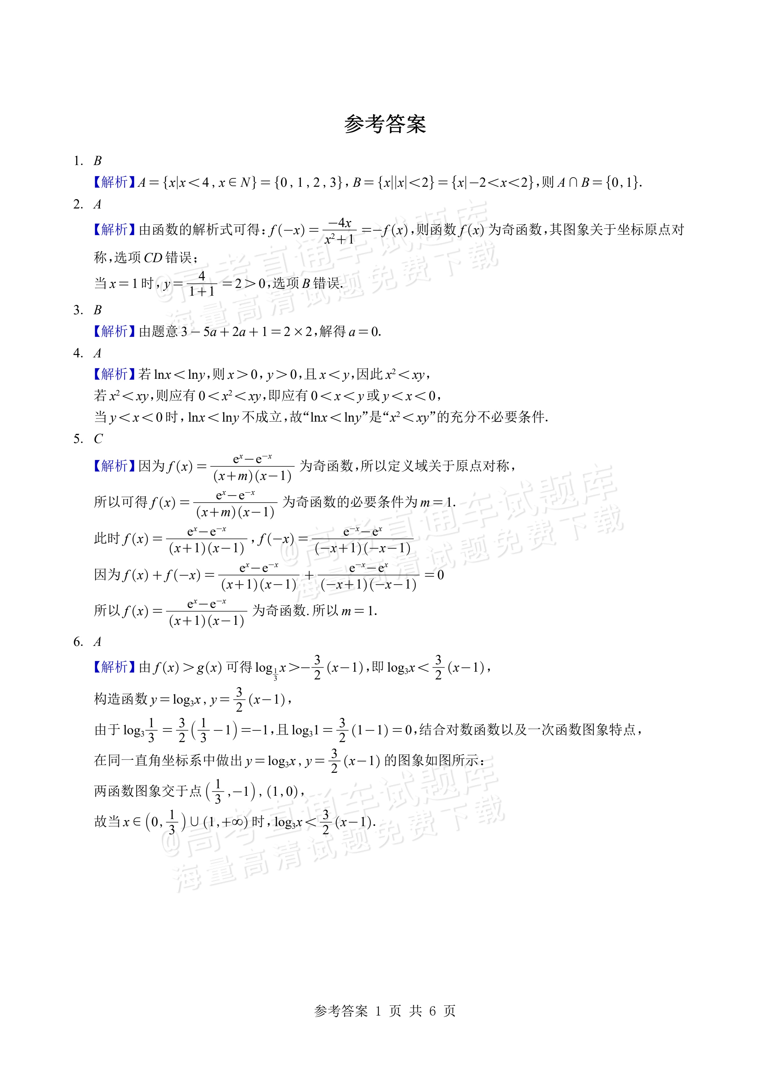 2027山东潍坊四县高三10月联考数学试题及参考答案 答案 第1页